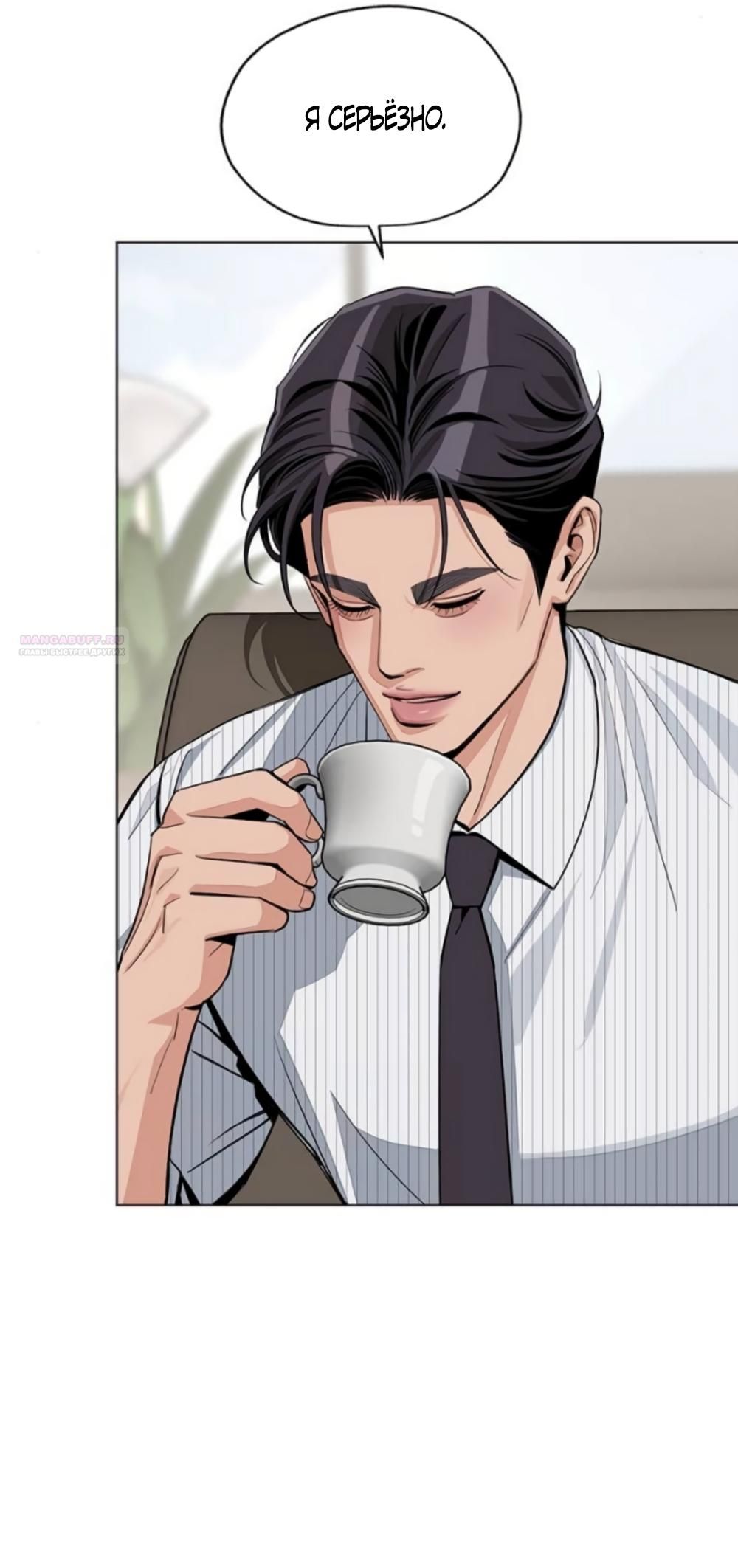 Глава 87 - страница 6