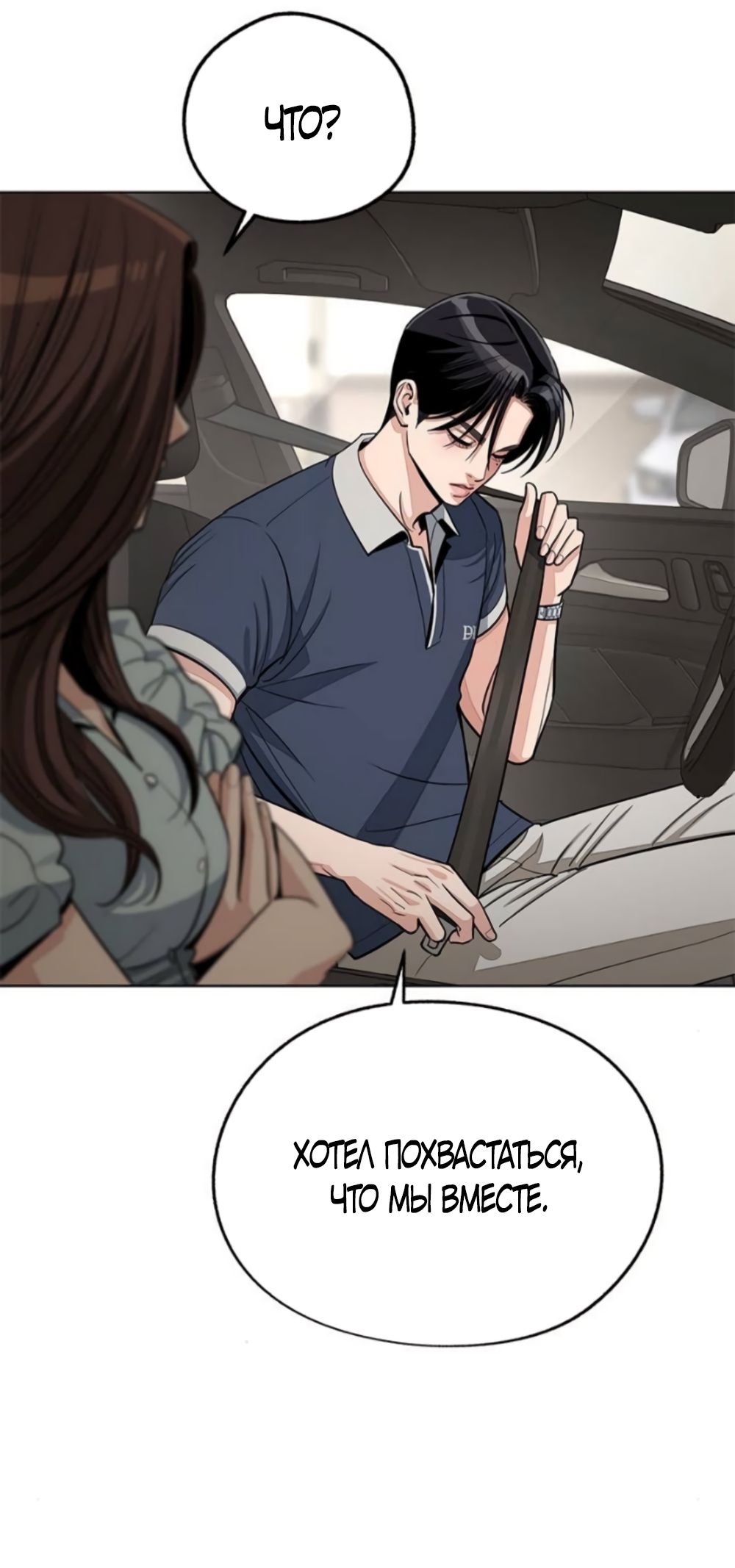 Глава 87 - страница 61