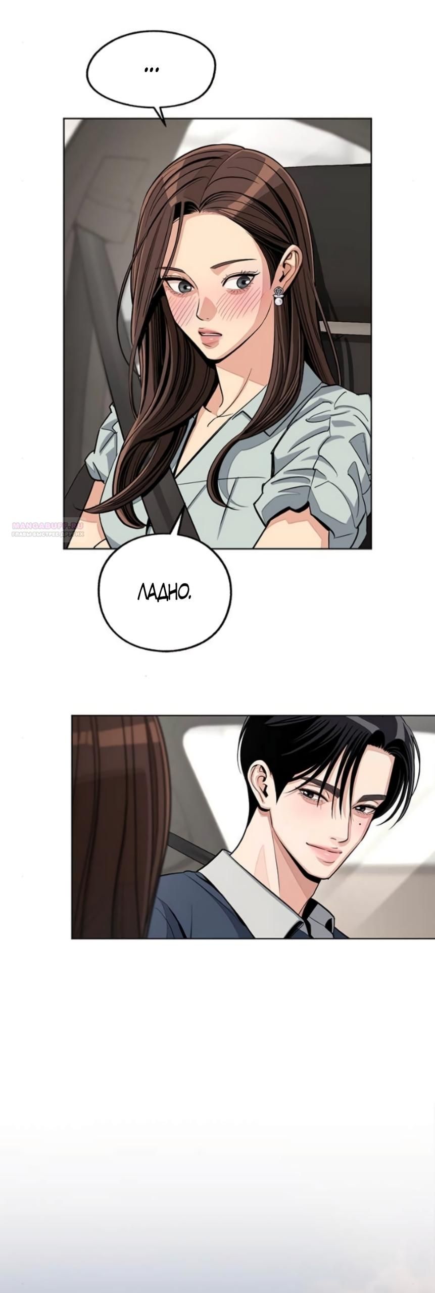 Глава 87 - страница 66