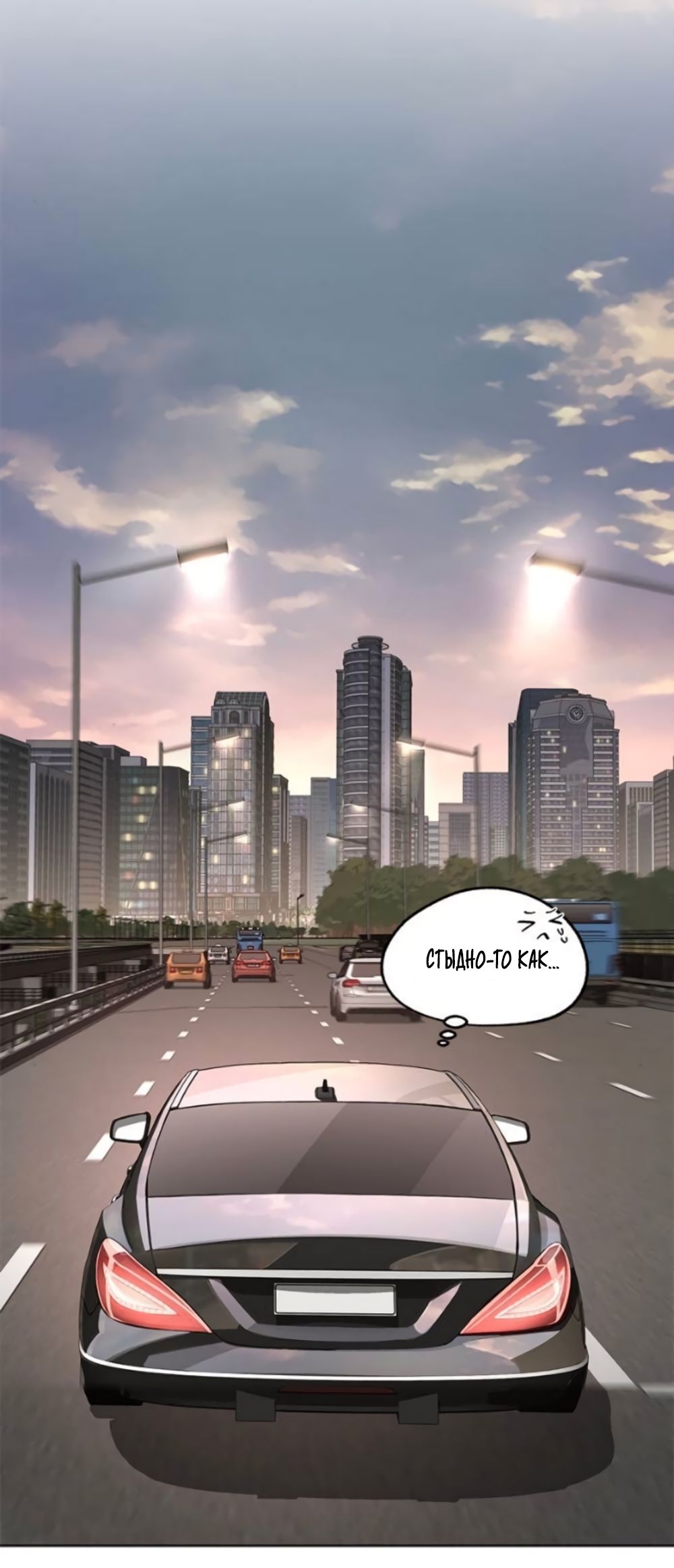 Глава 87 - страница 67