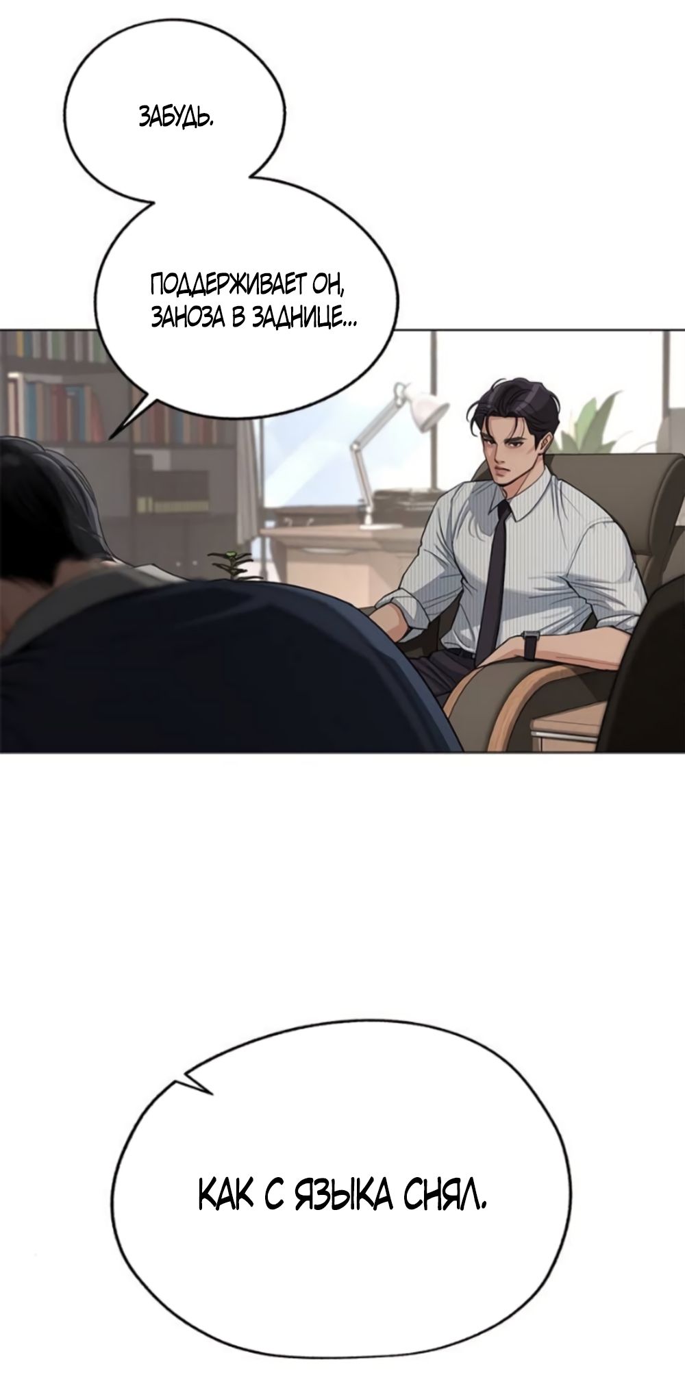 Глава 87 - страница 8