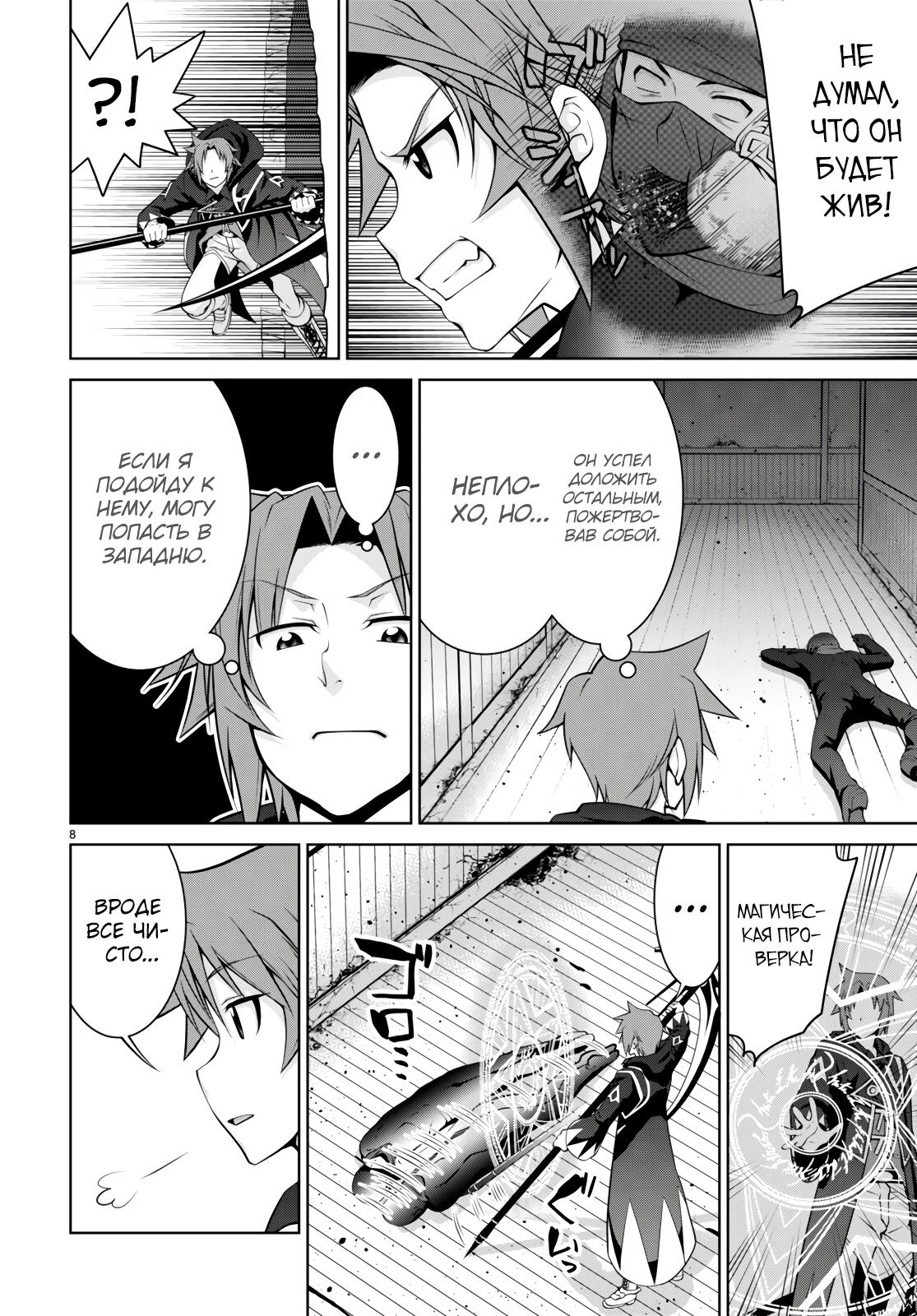 Глава 74 - страница 8