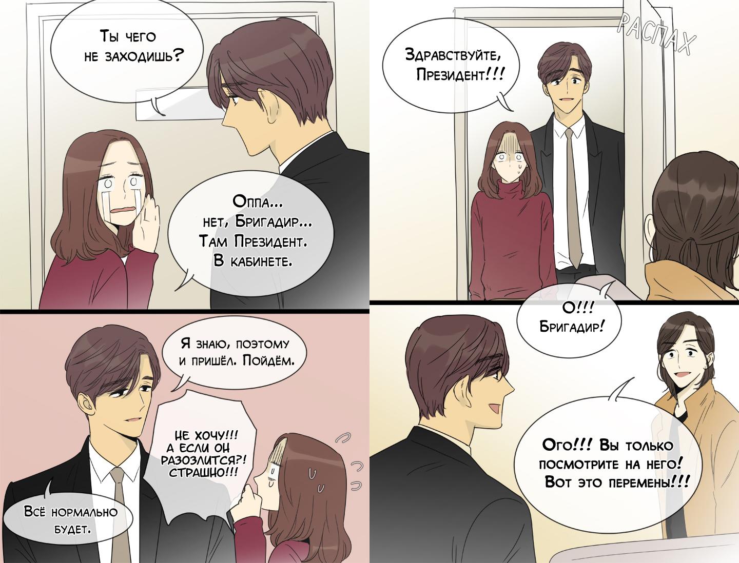 Глава 15: Экстра - страница 13