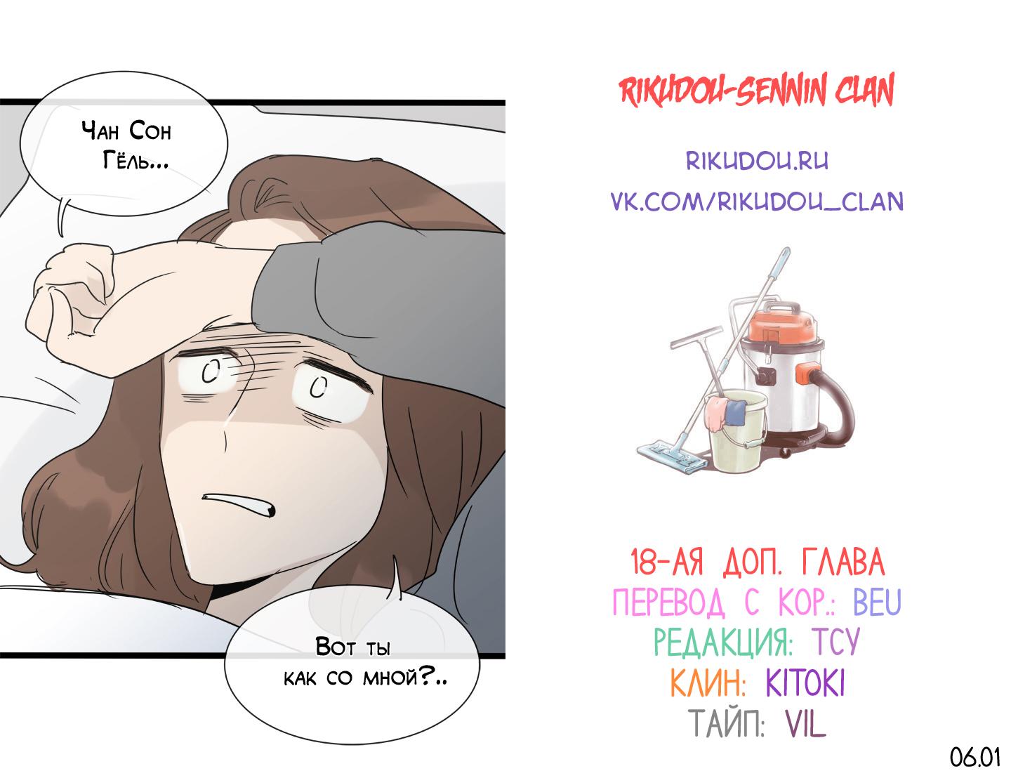 Глава 18: Экстра - страница 16