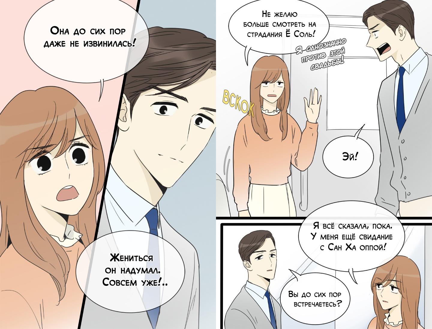 Глава 18: Экстра - страница 5