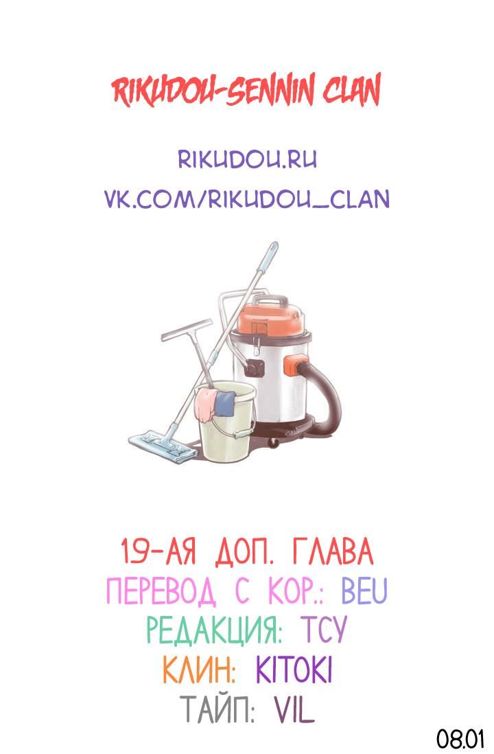 Глава 19: Экстра - страница 15