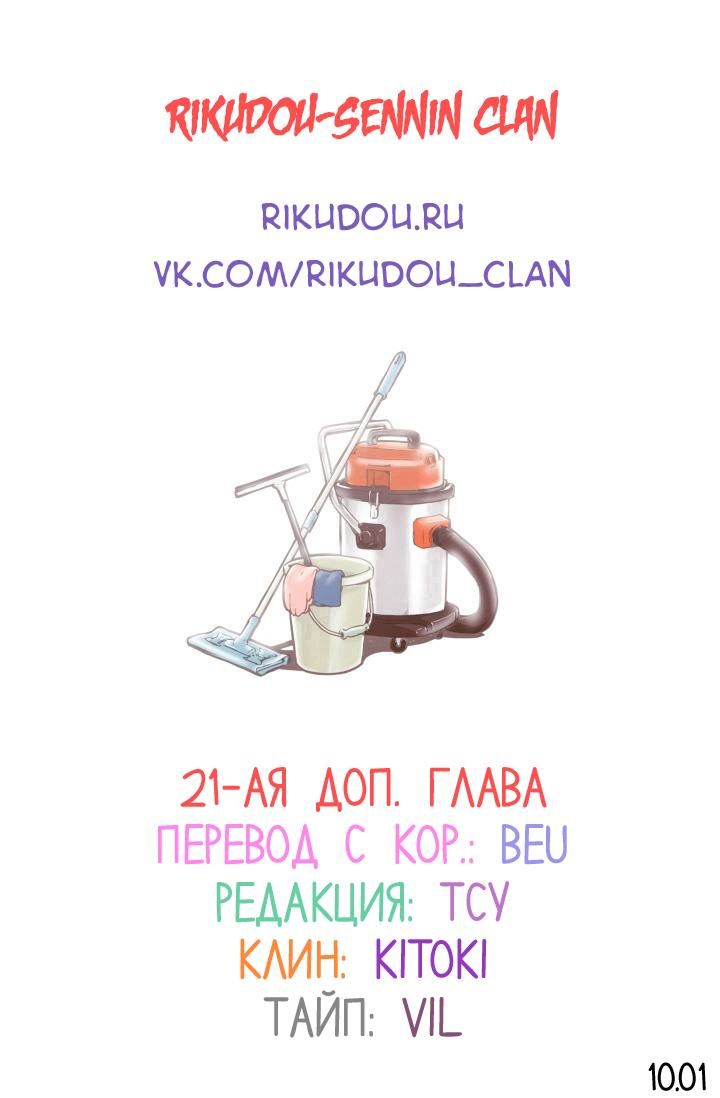 Глава 21: Экстра - страница 17