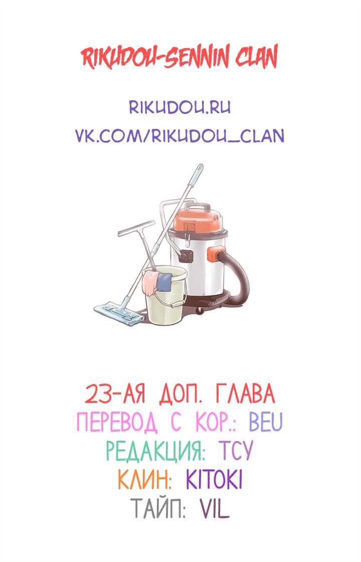 Глава 23: Экстра - страница 17