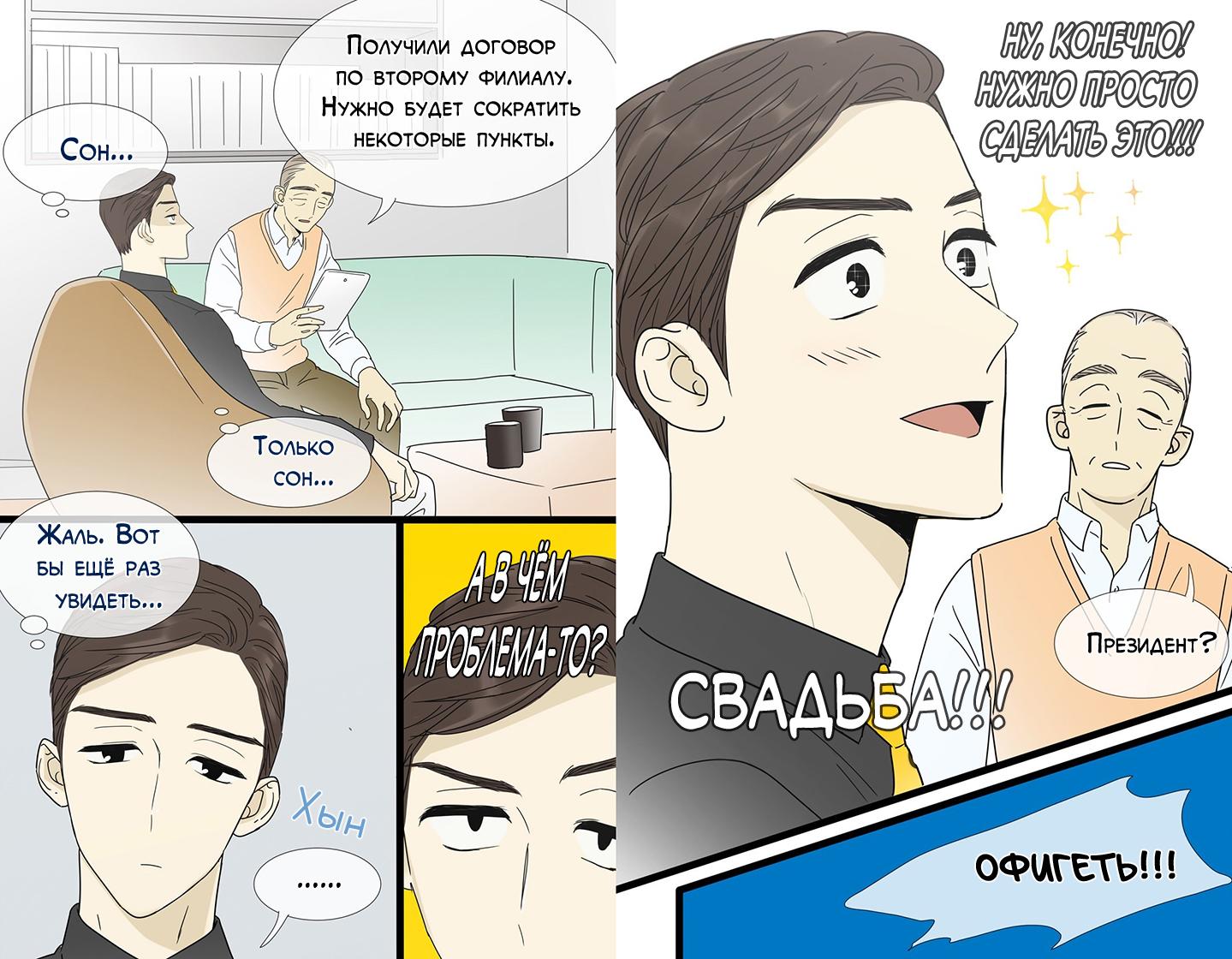 Глава 23: Экстра - страница 5