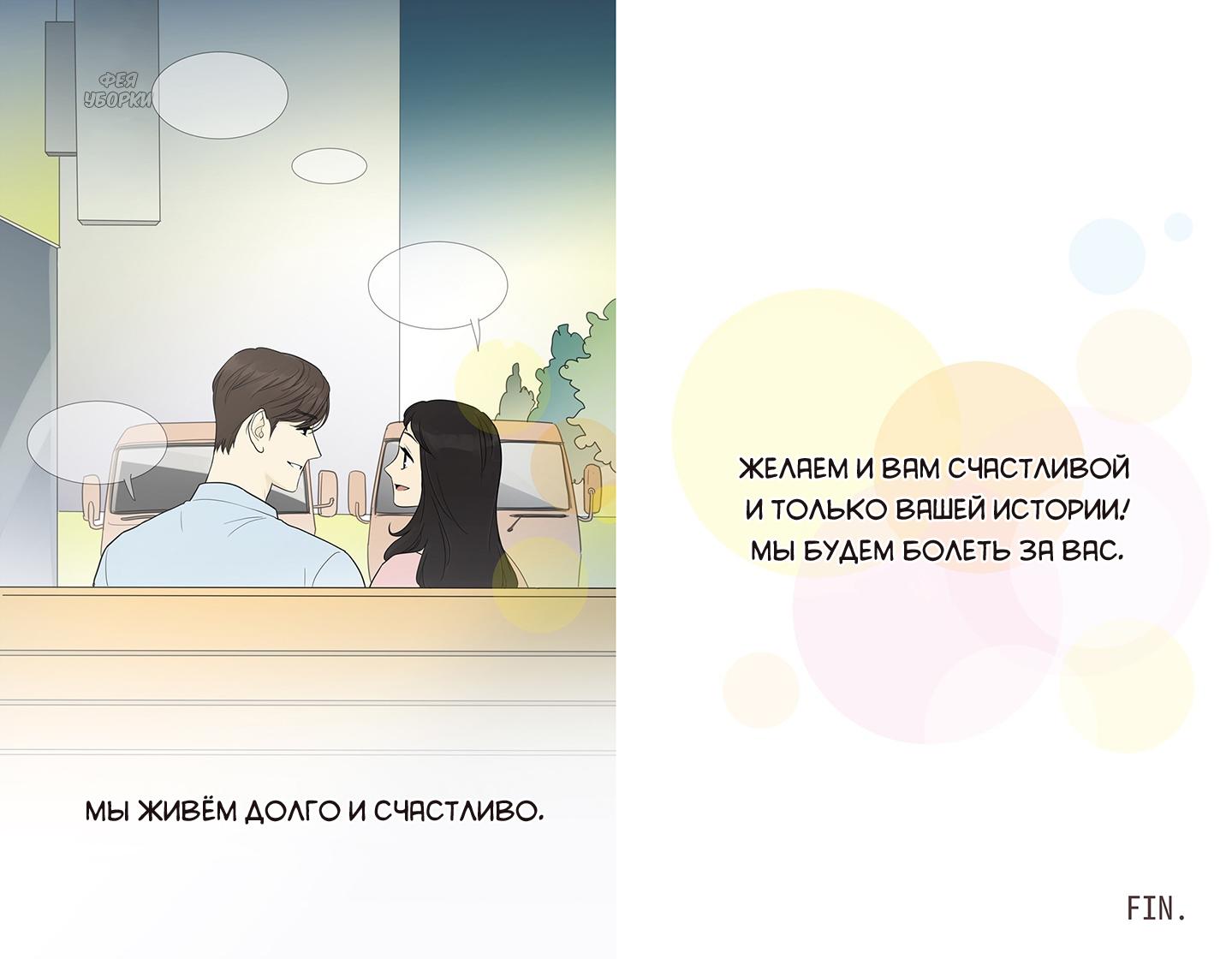 Глава 24: Экстра - страница 17