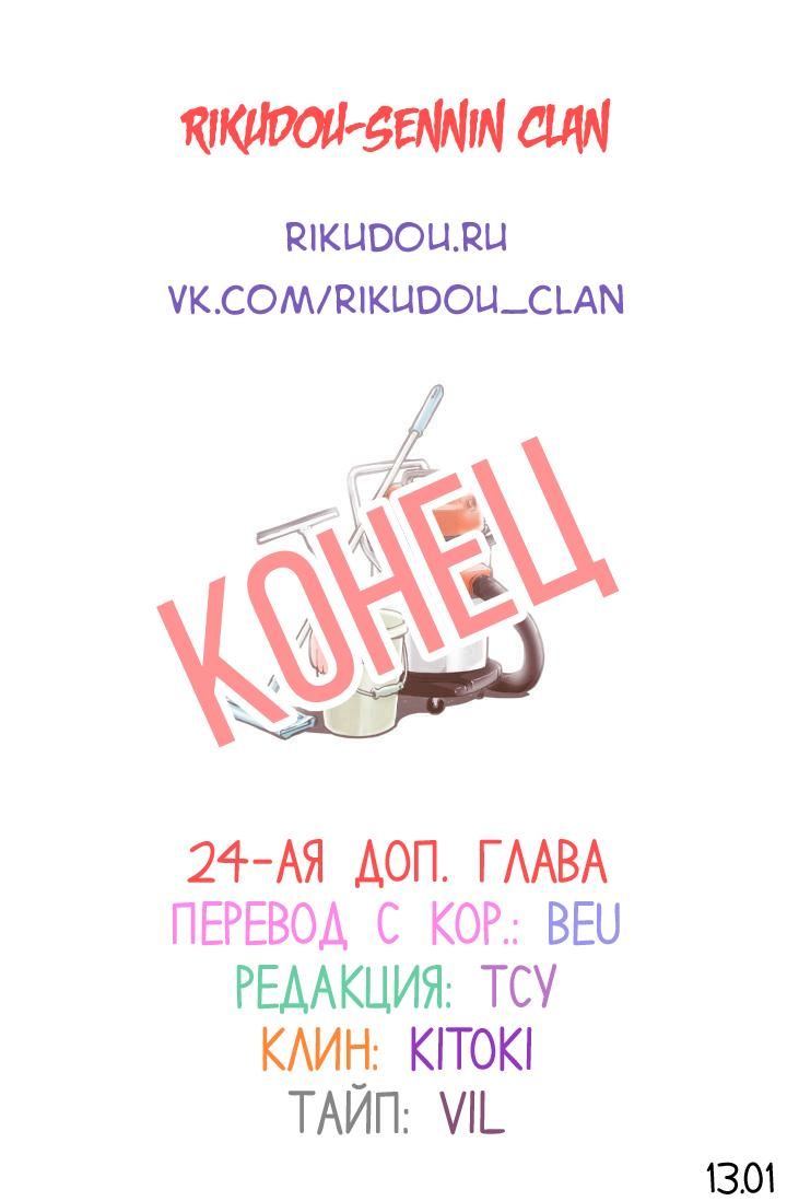 Глава 24: Экстра - страница 18