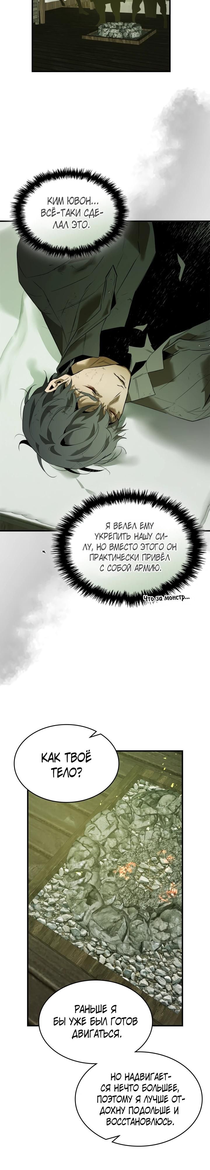 Глава 148 - страница 15