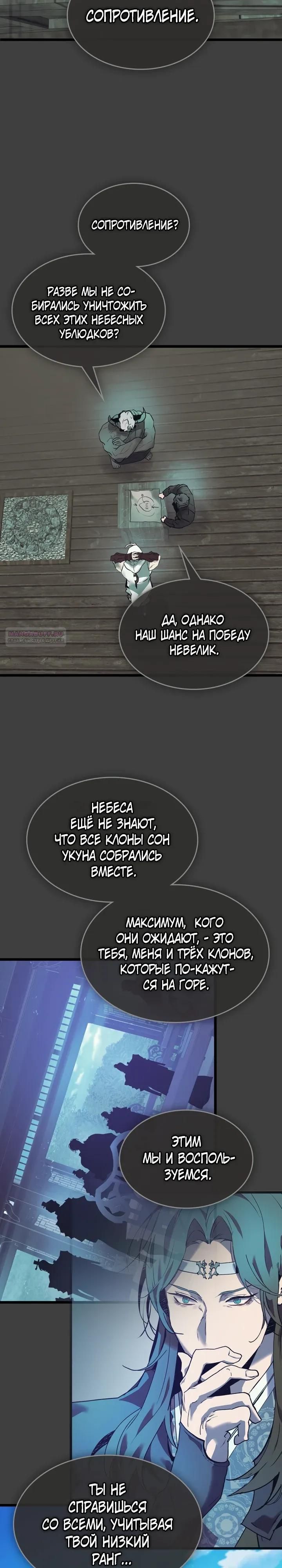 Глава 149 - страница 14