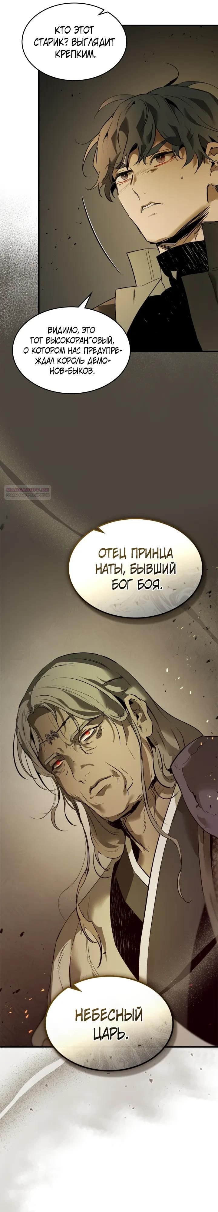 Глава 150 - страница 10