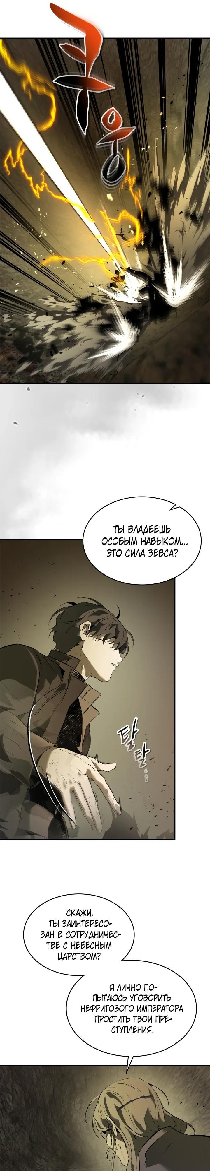 Глава 150 - страница 20