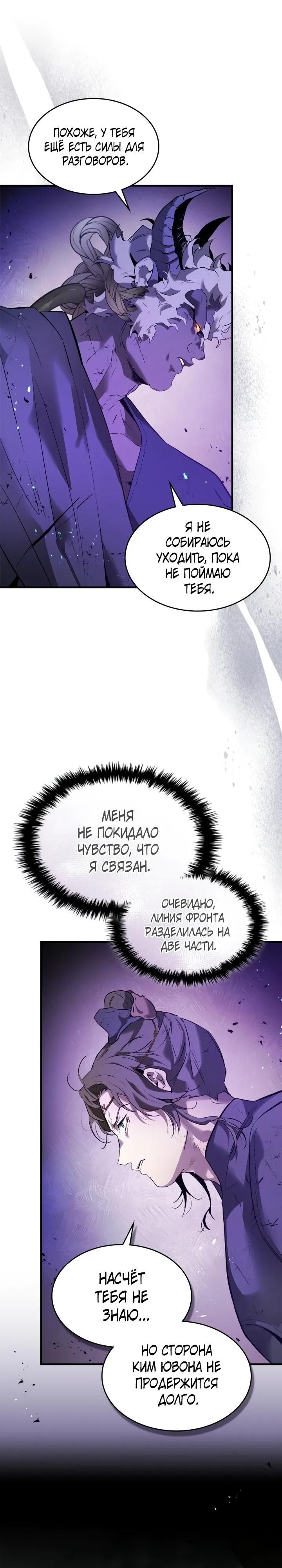 Глава 150 - страница 24