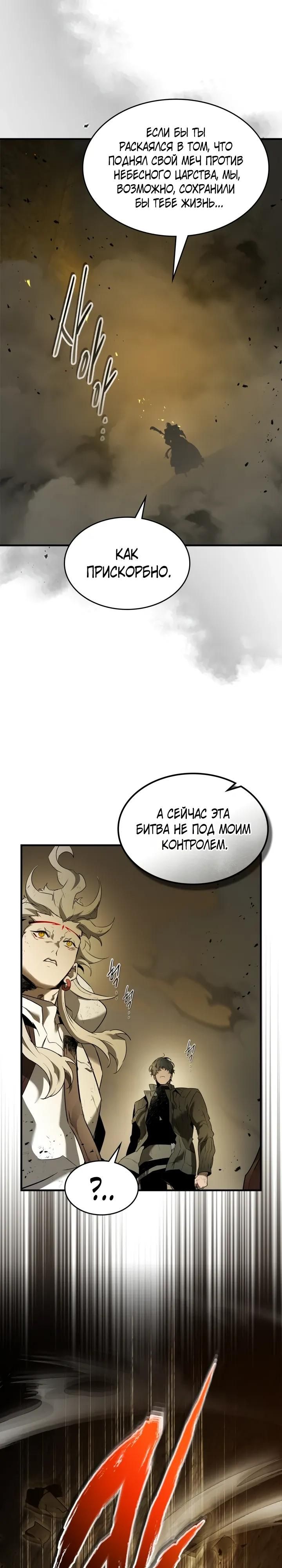 Глава 151 - страница 7