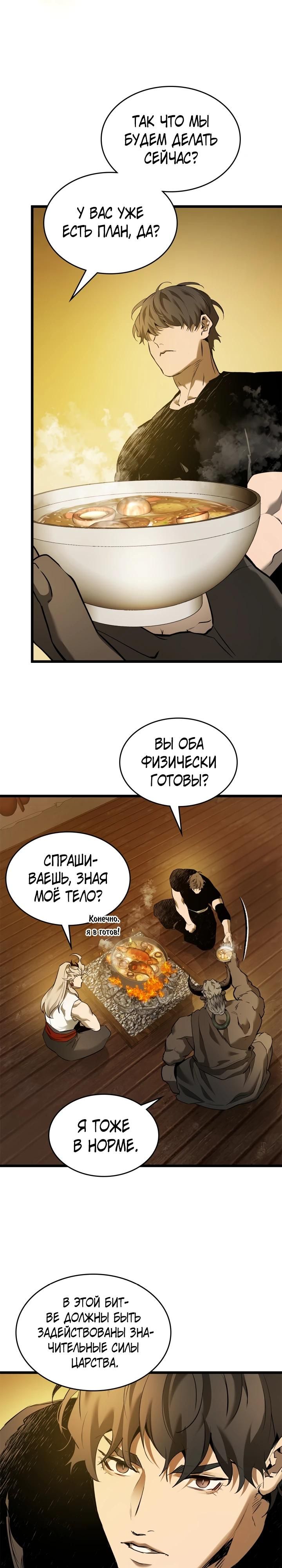 Глава 154 - страница 17