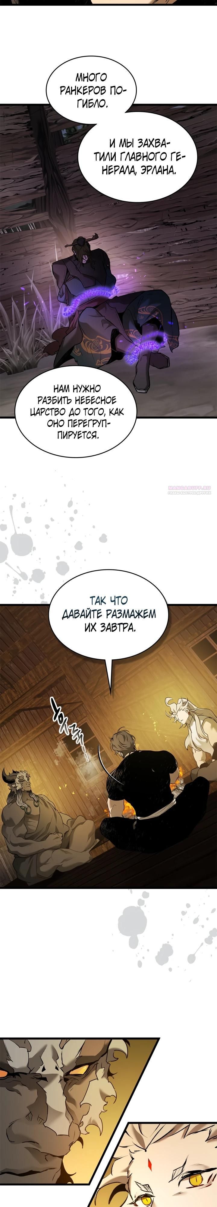 Глава 154 - страница 18