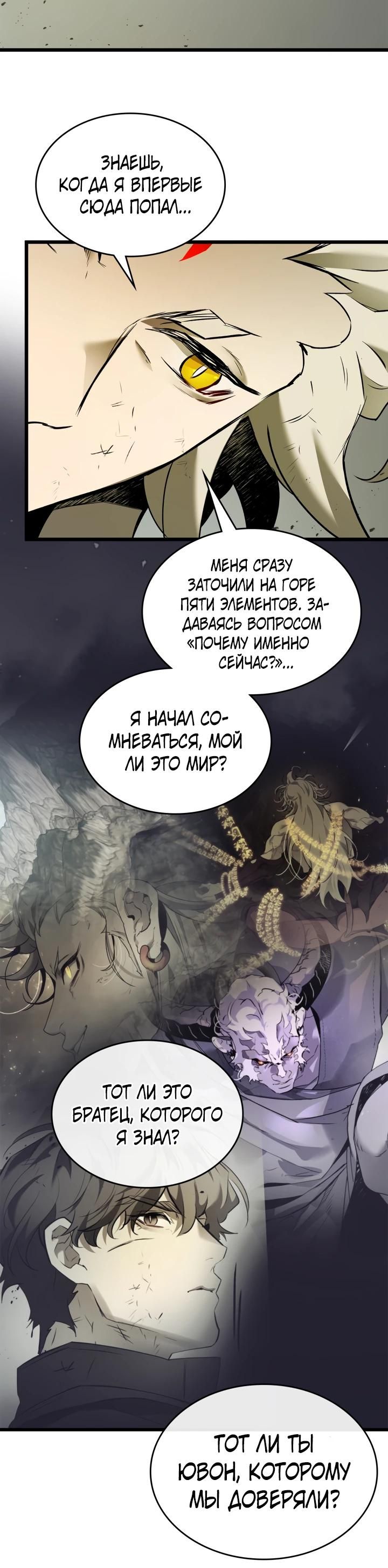 Глава 154 - страница 5