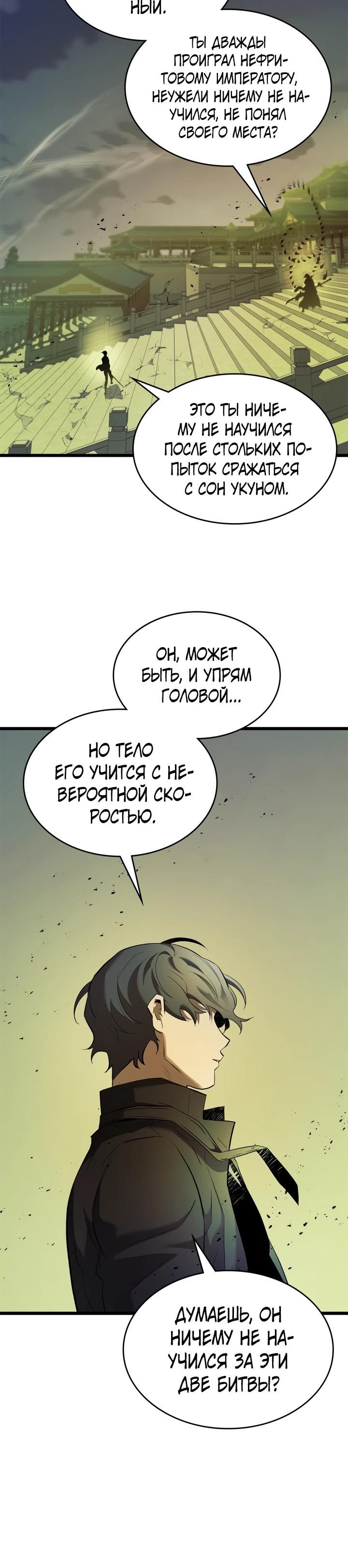 Глава 155 - страница 20