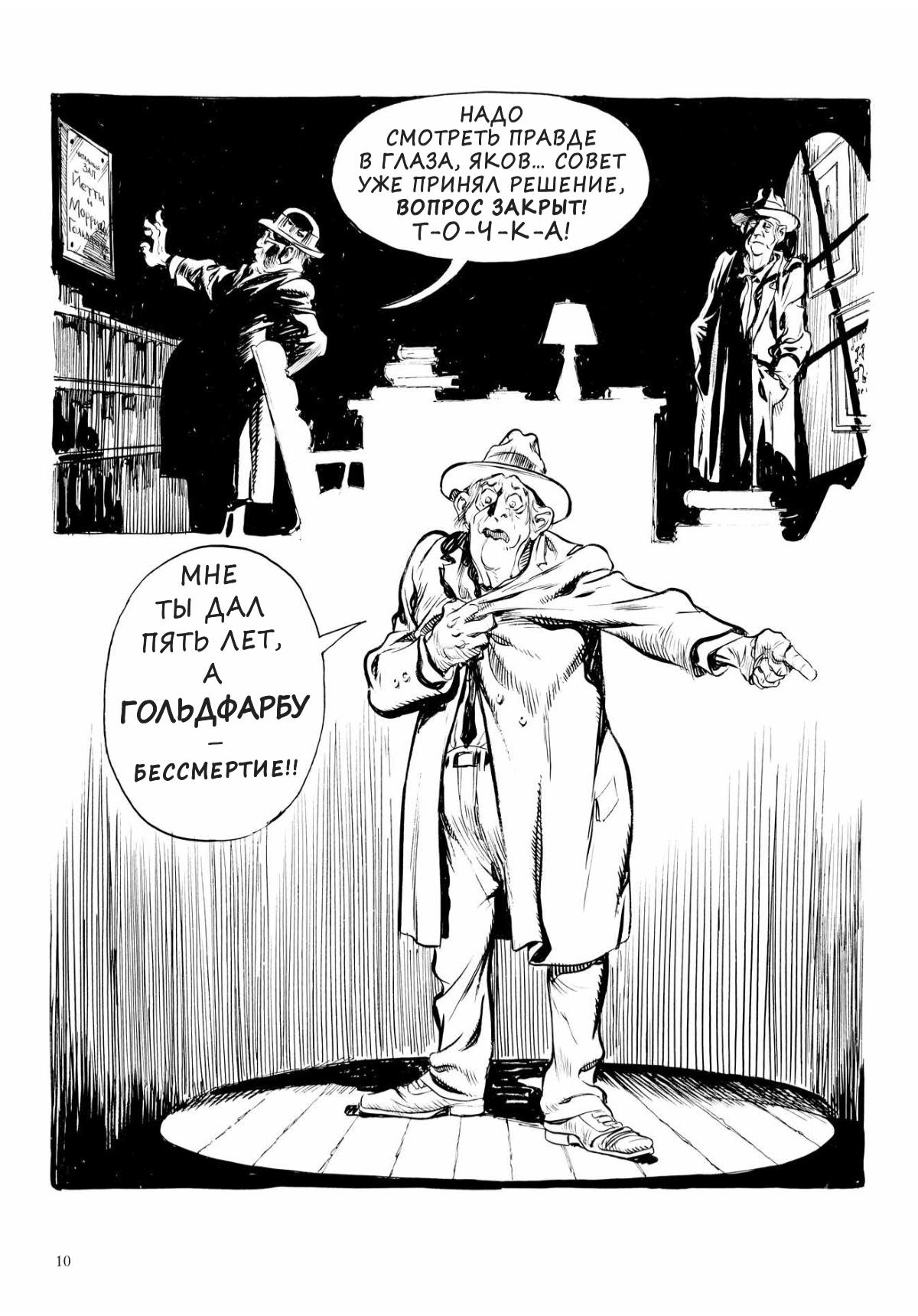 Глава 1 - страница 10