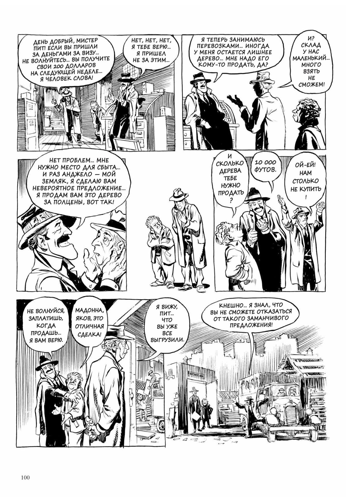 Глава 1 - страница 100
