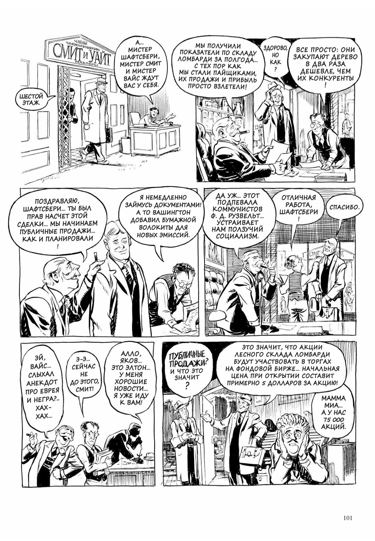 Глава 1 - страница 101