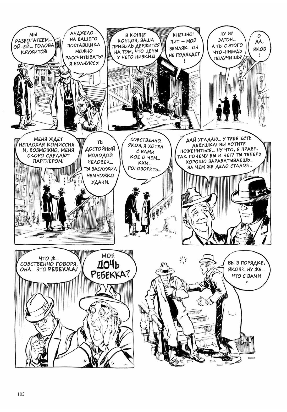Глава 1 - страница 102