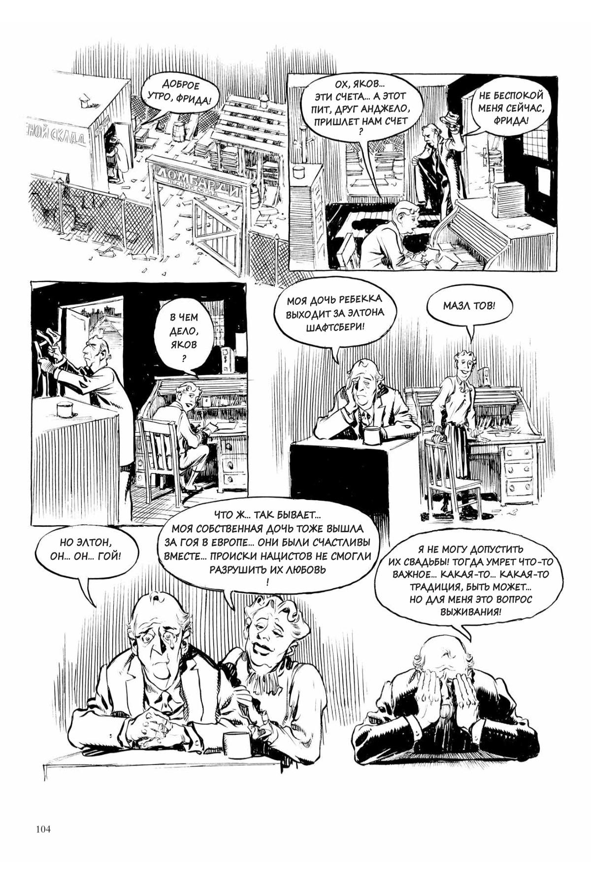 Глава 1 - страница 104