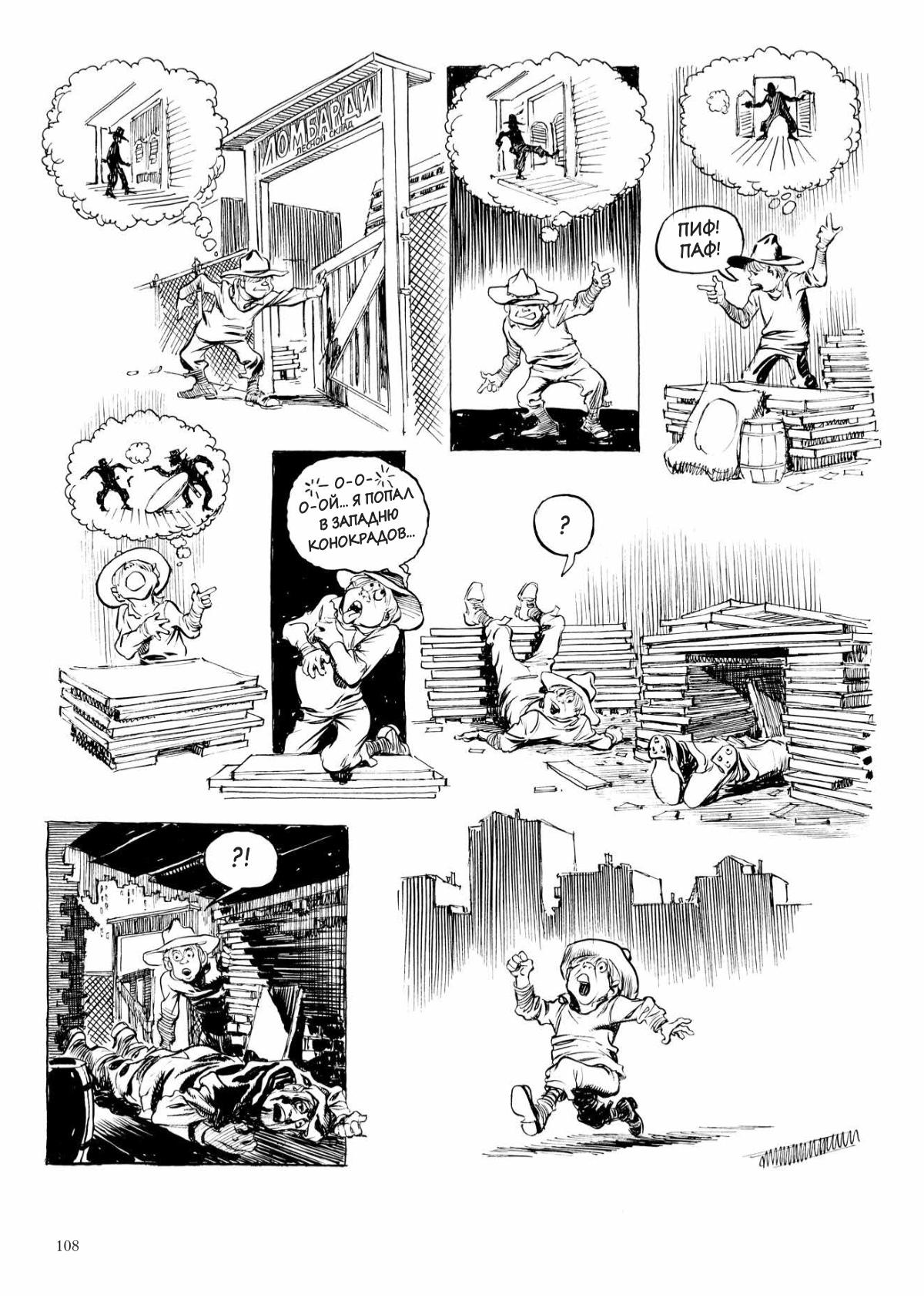 Глава 1 - страница 108