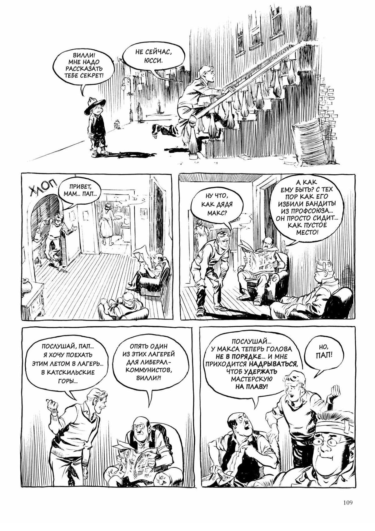Глава 1 - страница 109