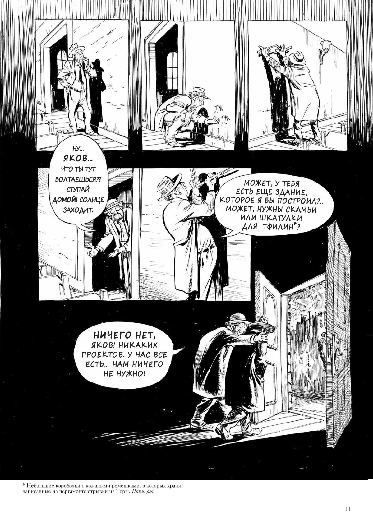 Глава 1 - страница 11