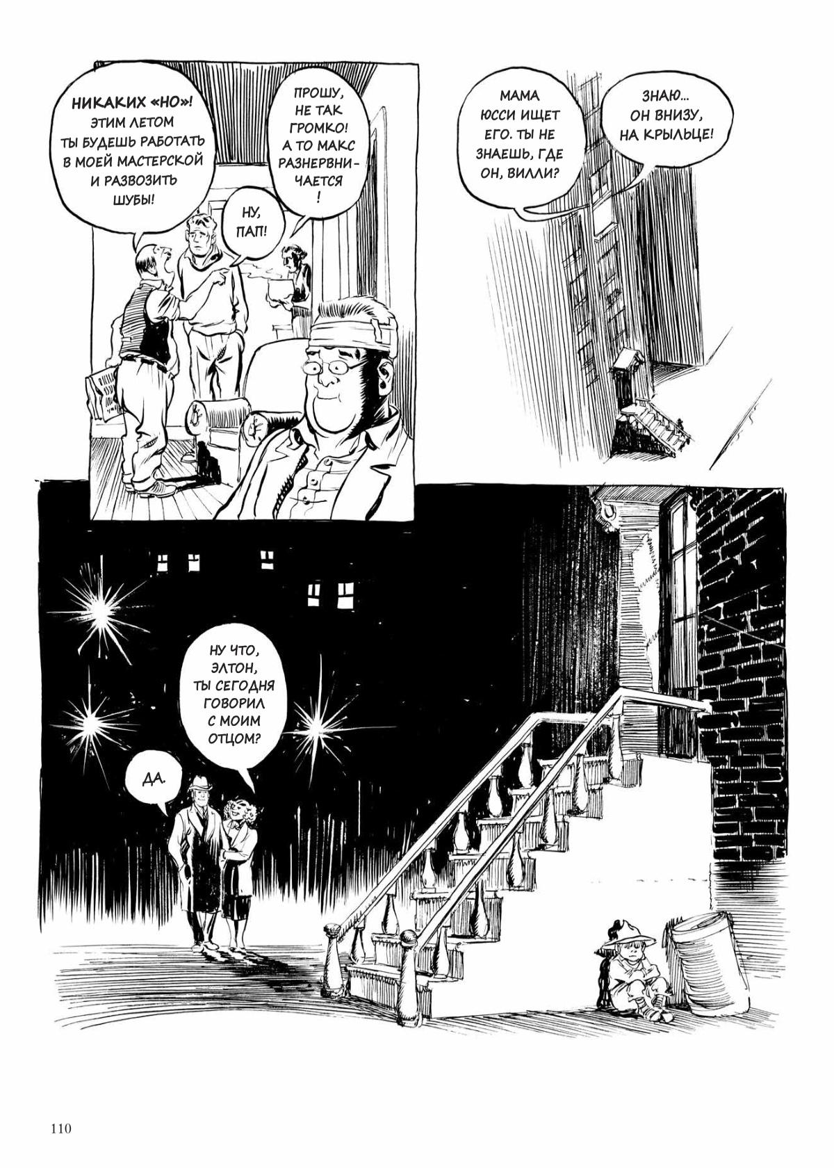 Глава 1 - страница 110