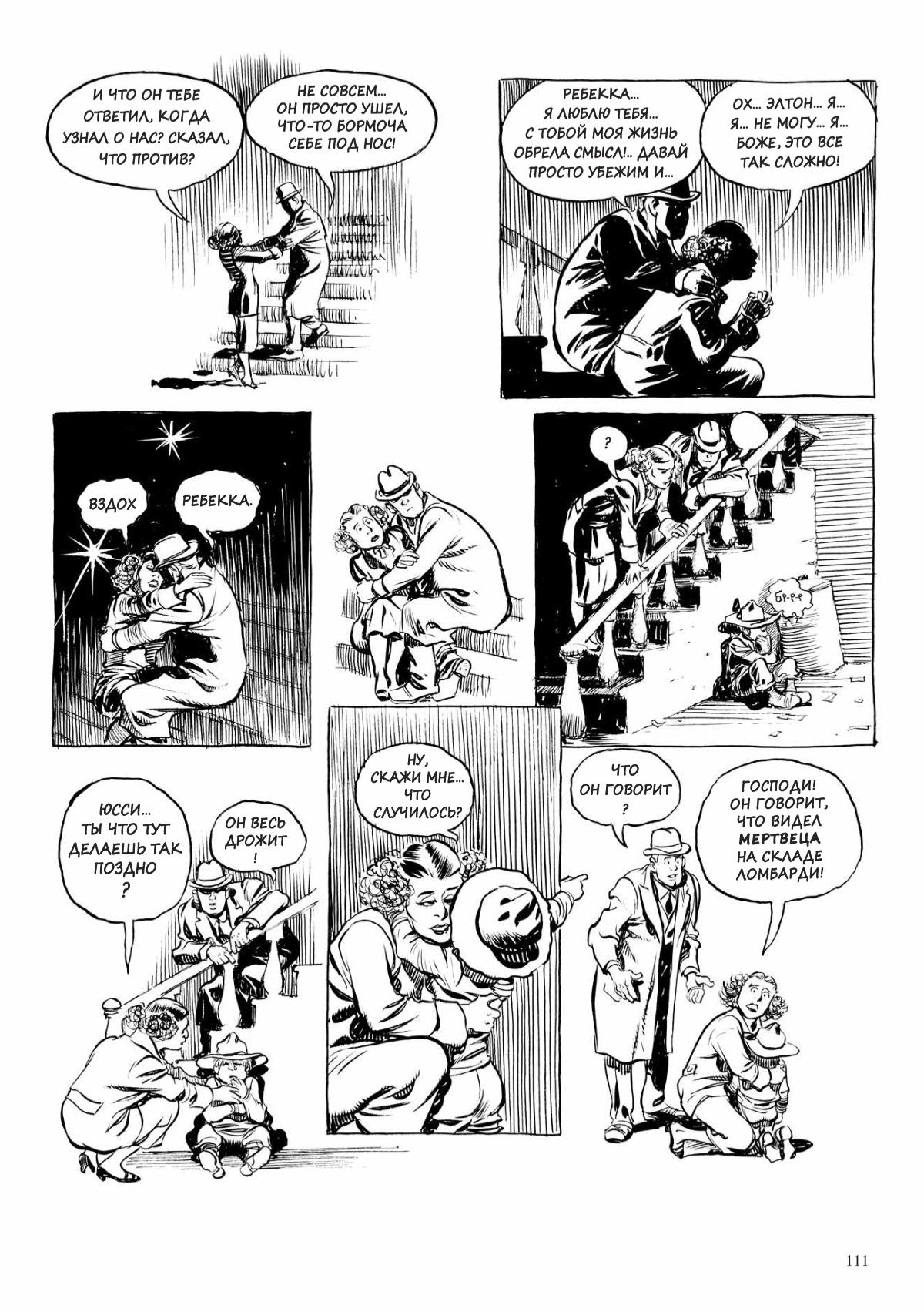 Глава 1 - страница 111