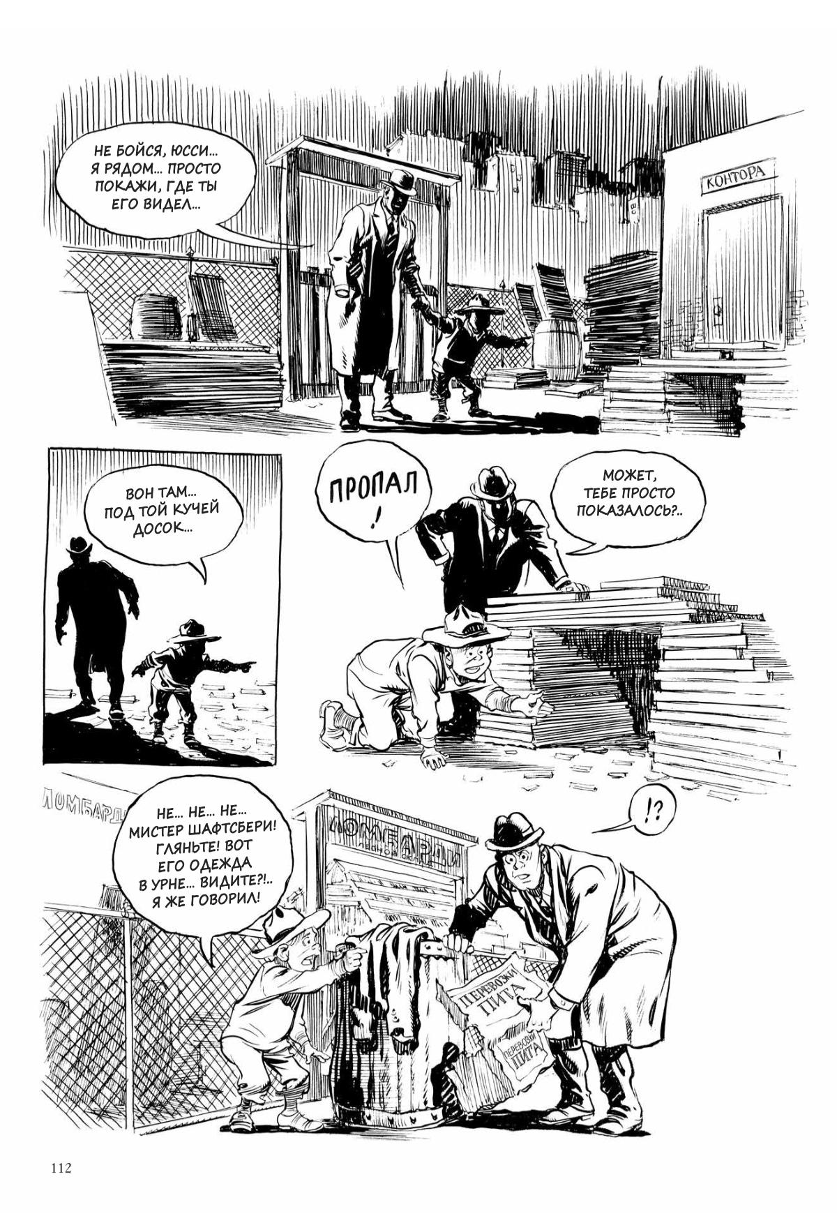 Глава 1 - страница 112