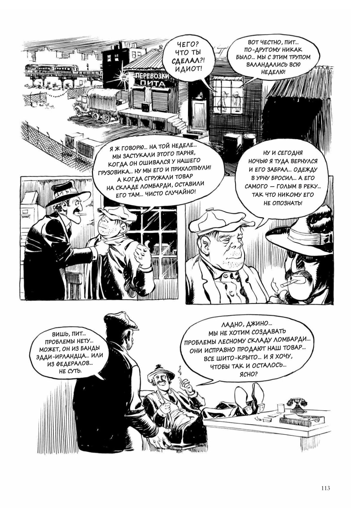 Глава 1 - страница 113