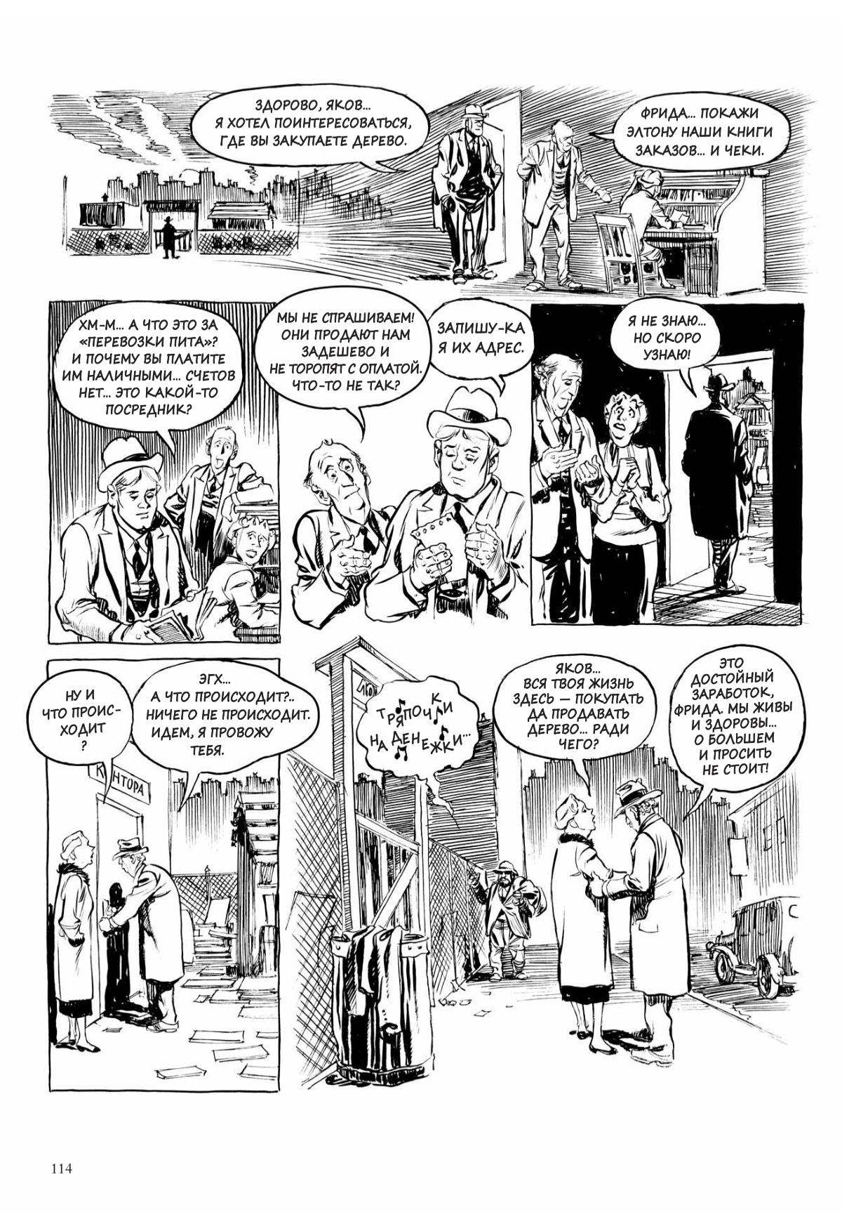 Глава 1 - страница 114