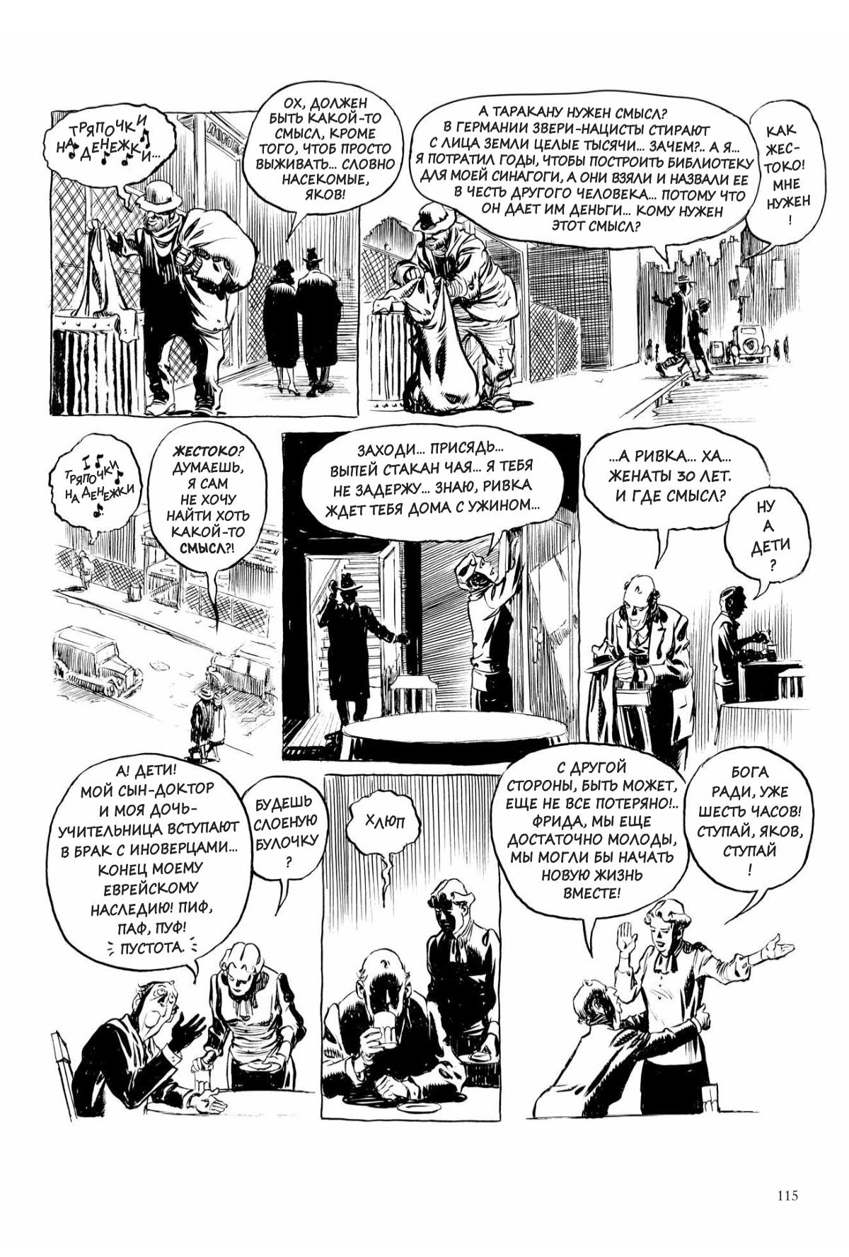 Глава 1 - страница 115