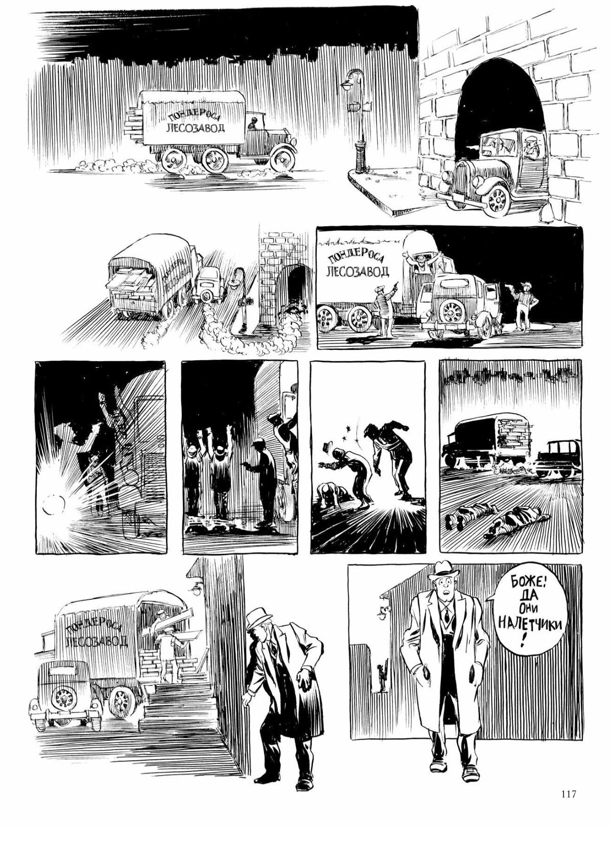 Глава 1 - страница 117