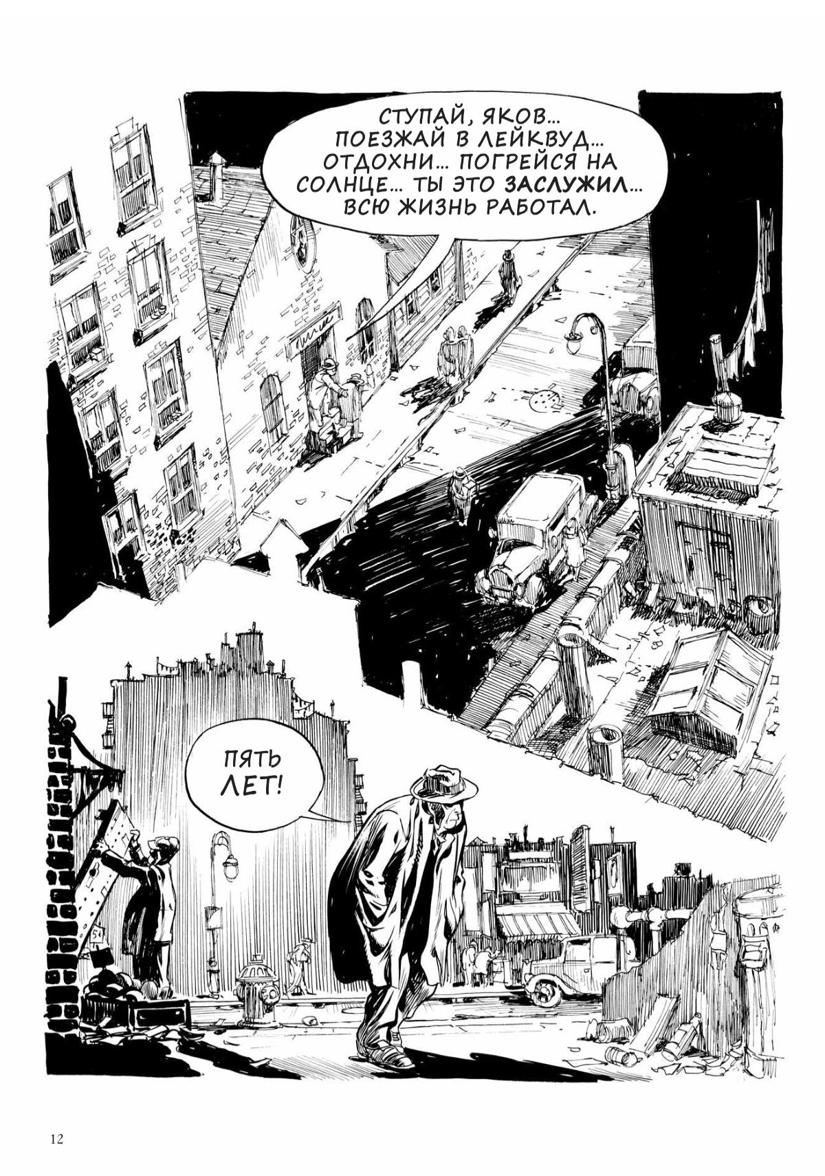Глава 1 - страница 12