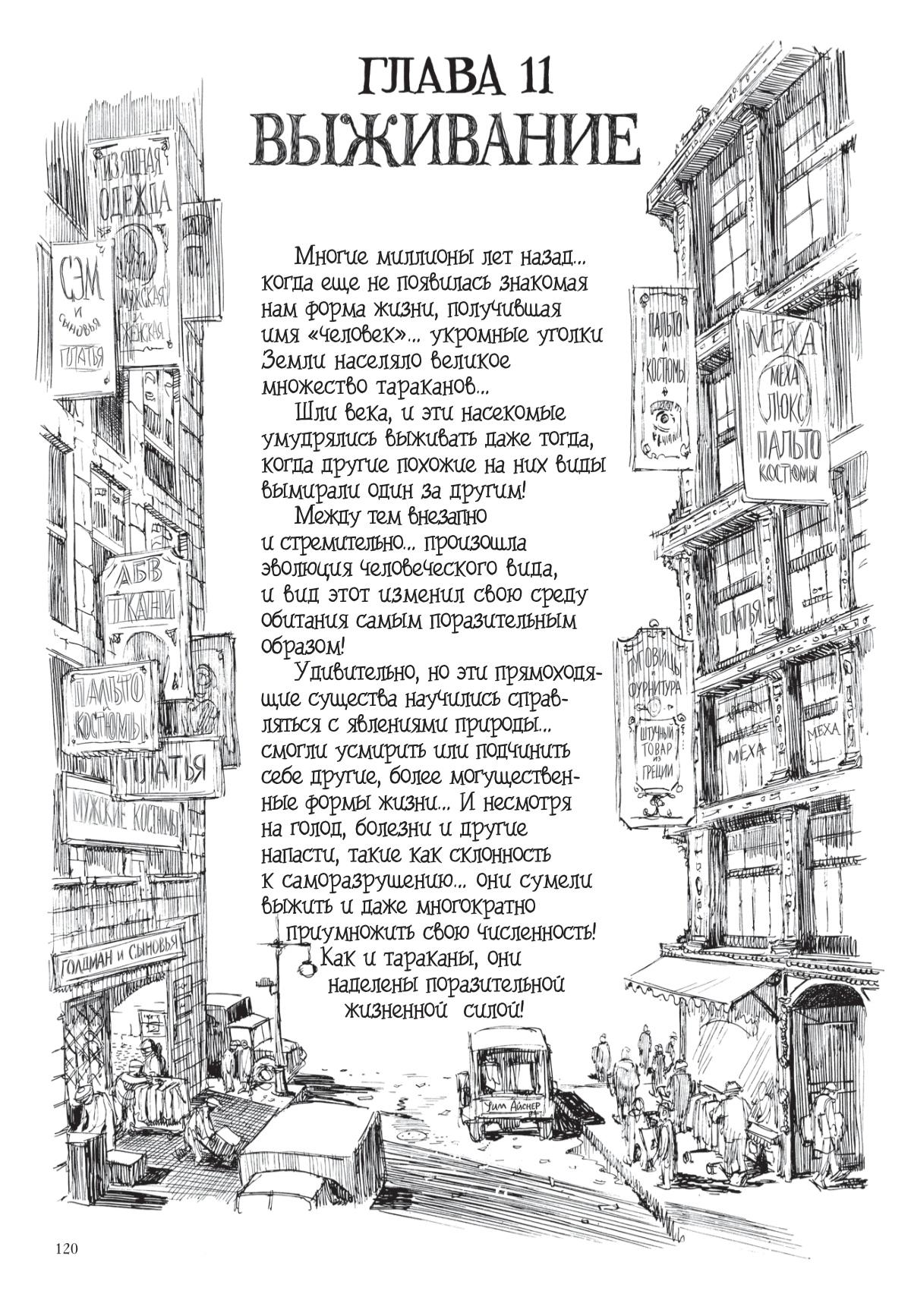 Глава 1 - страница 120