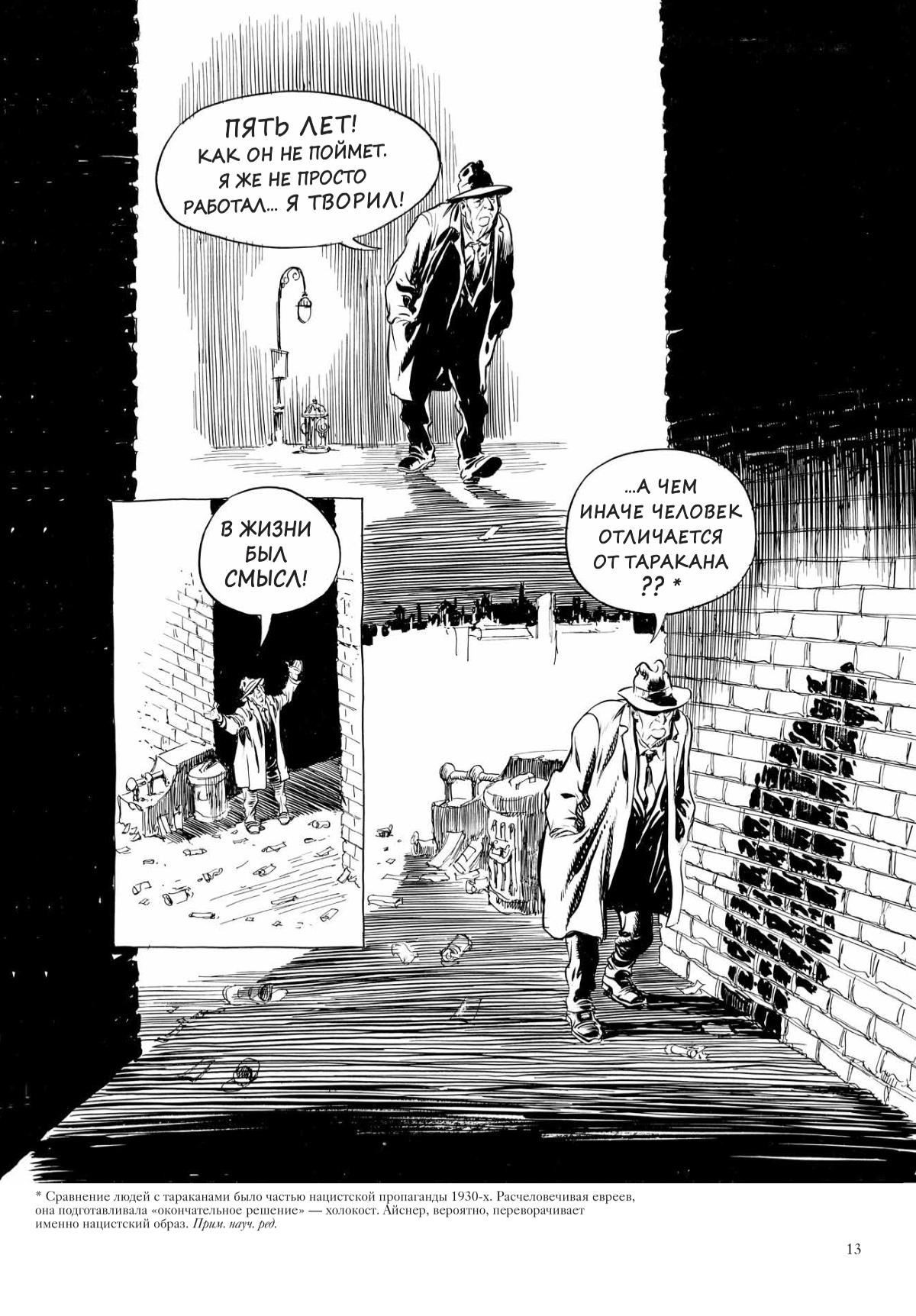 Глава 1 - страница 13