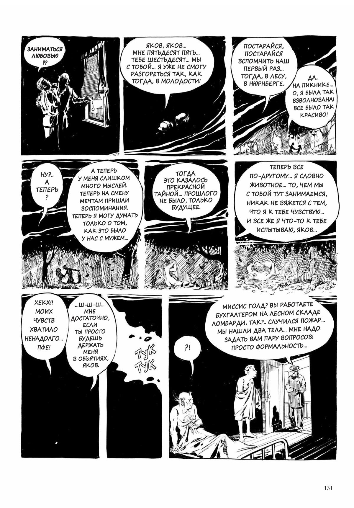 Глава 1 - страница 131