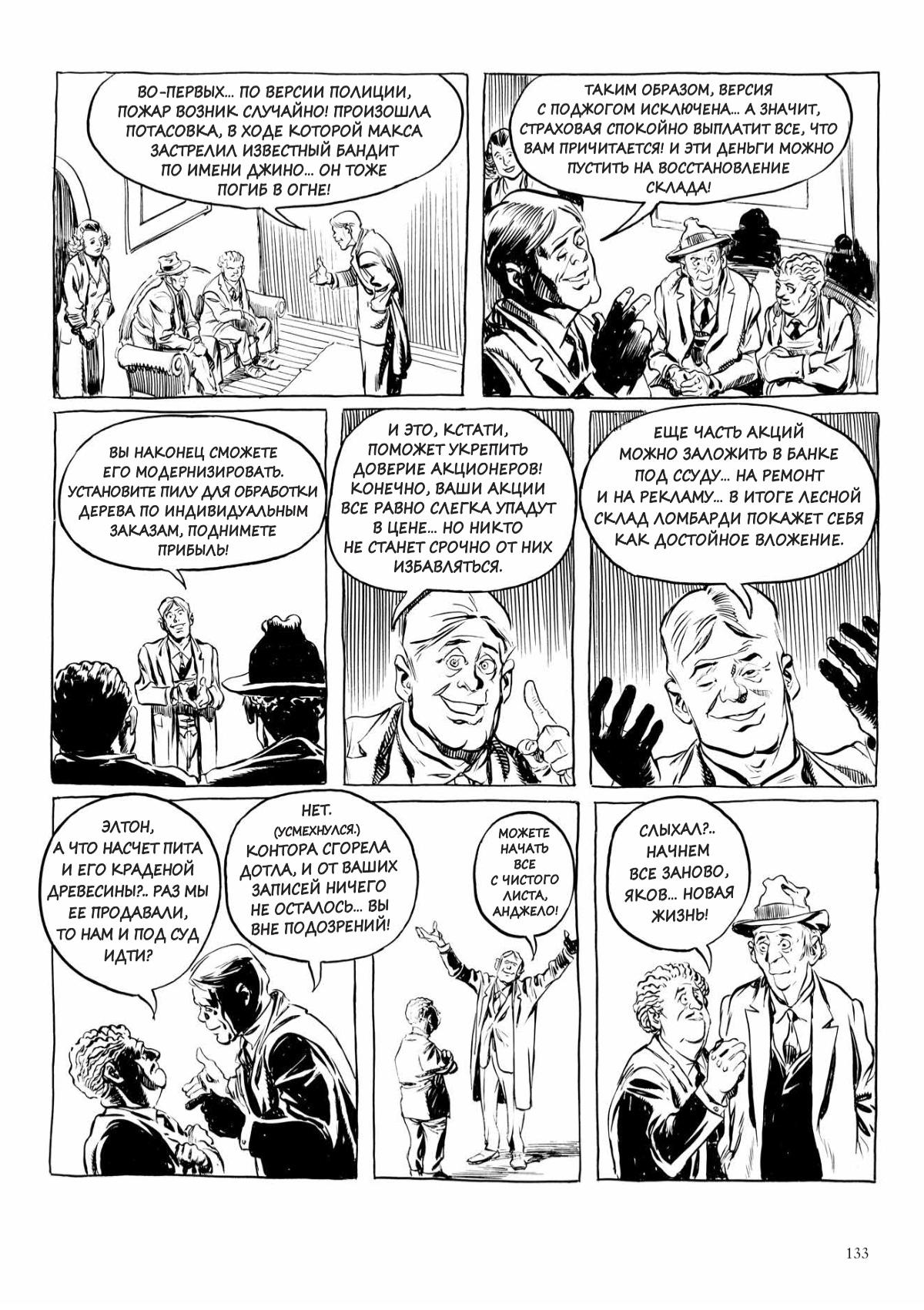 Глава 1 - страница 133