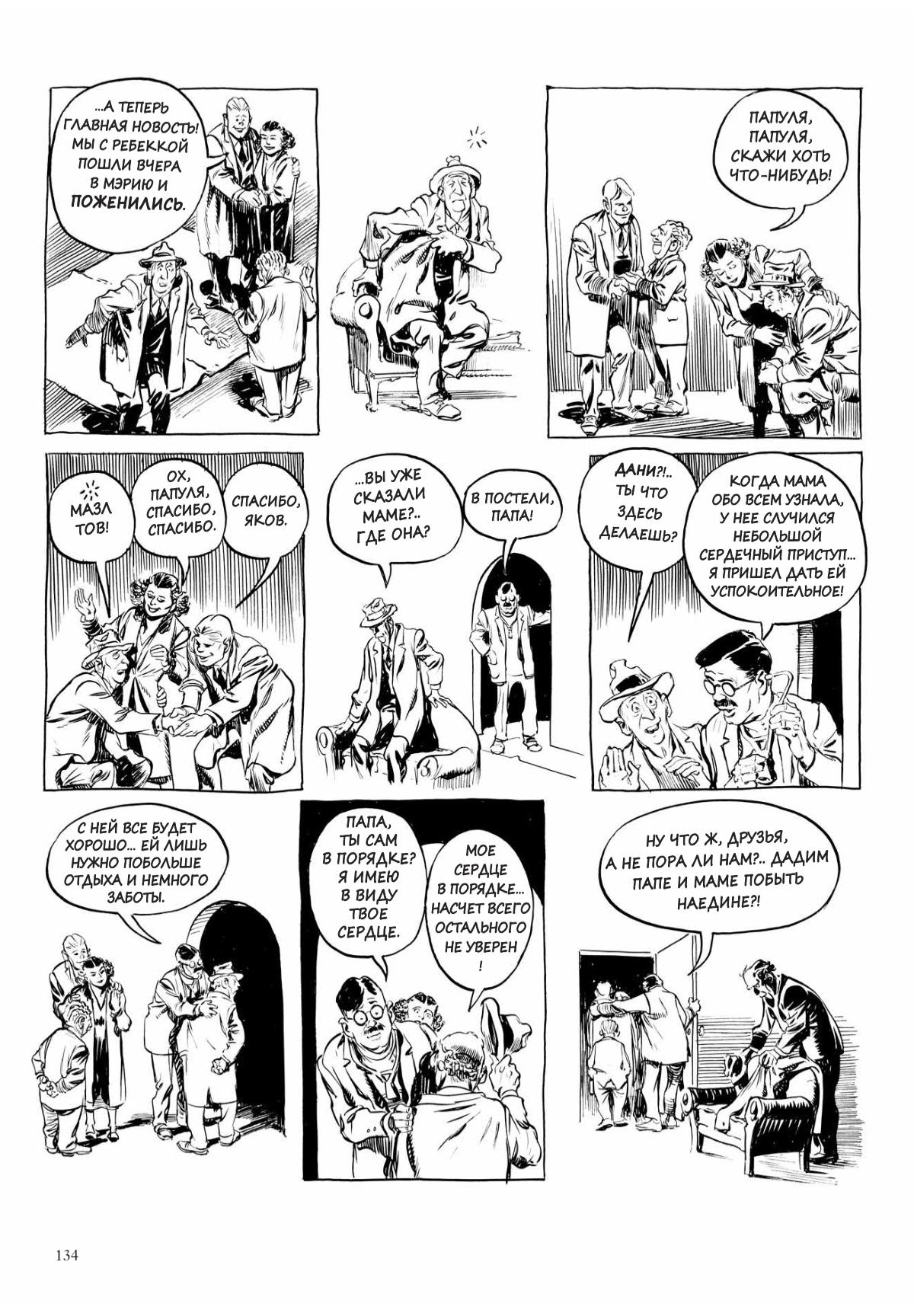 Глава 1 - страница 134