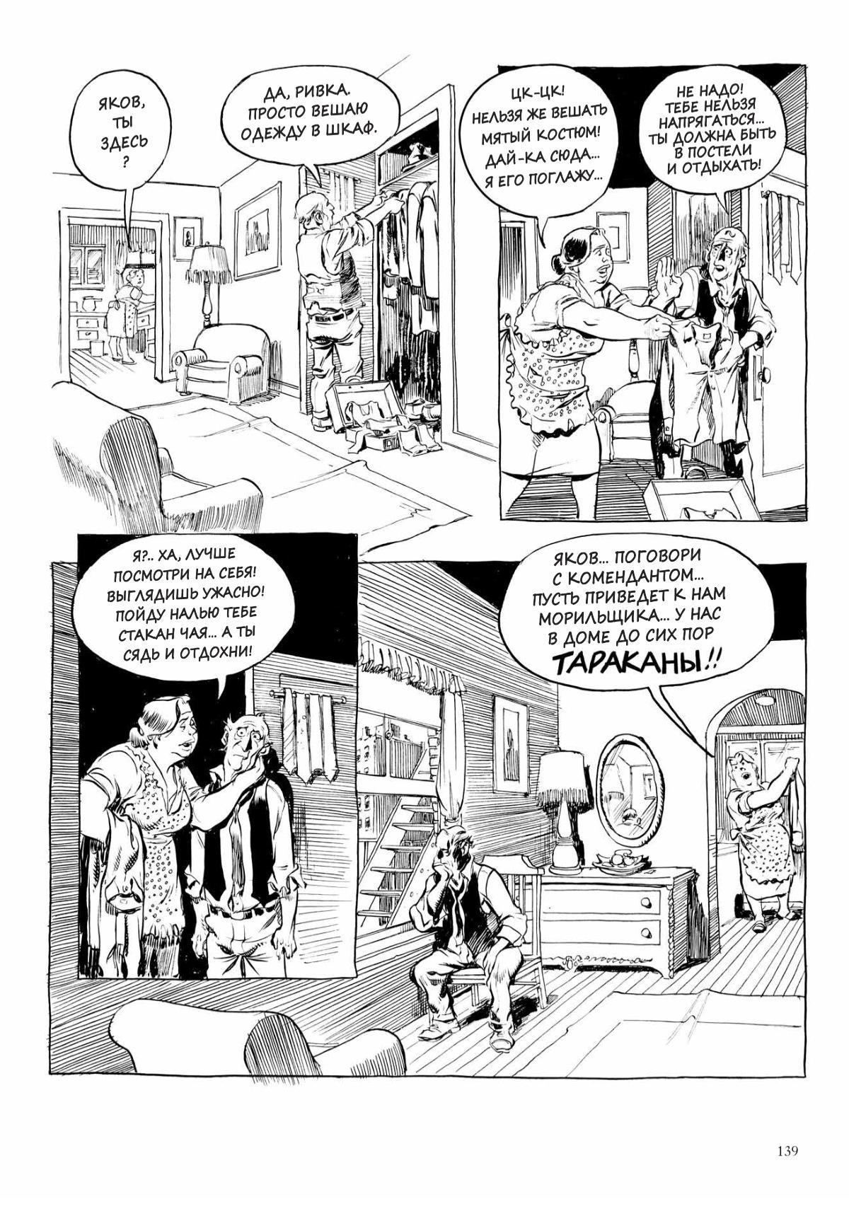 Глава 1 - страница 139
