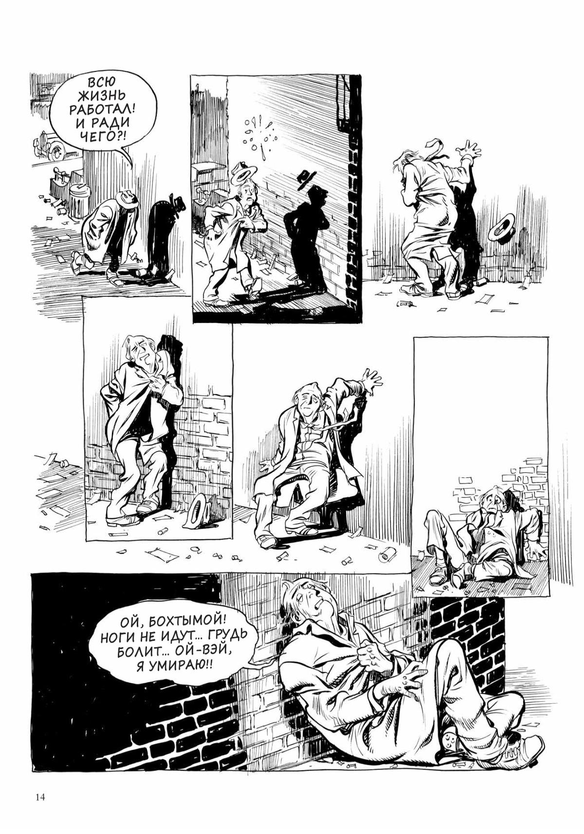 Глава 1 - страница 14