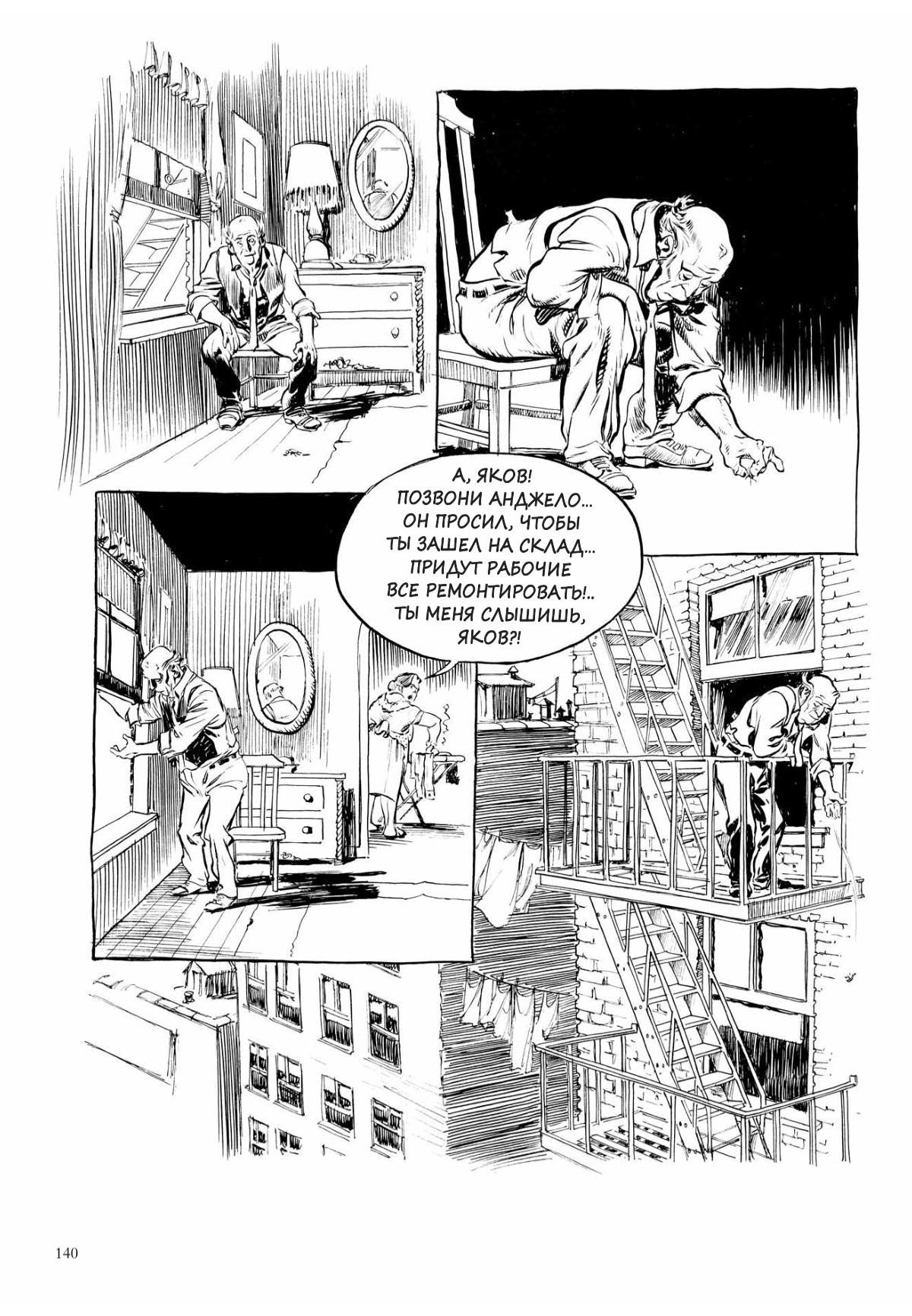Глава 1 - страница 140