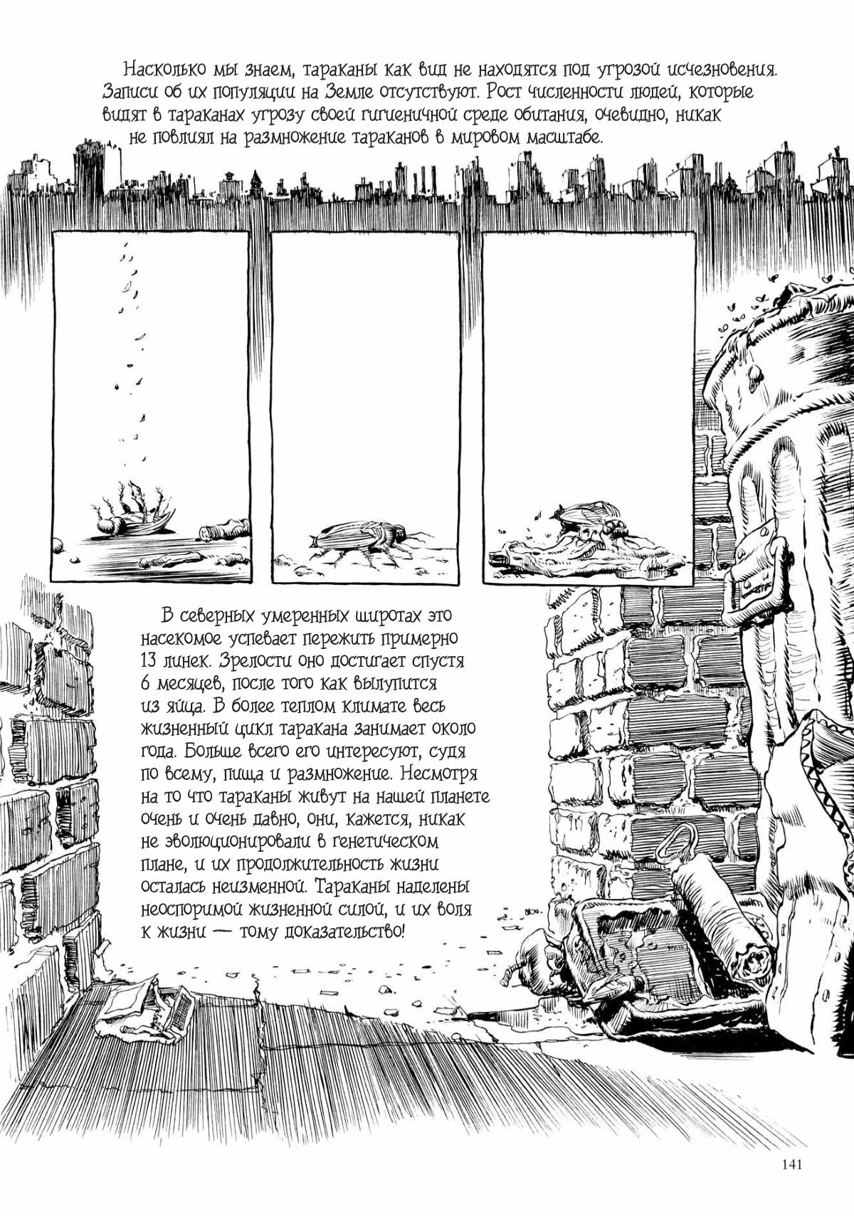 Глава 1 - страница 141